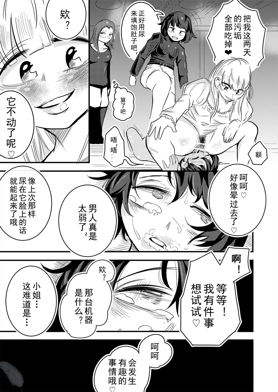Urareta Shounen page 3 full