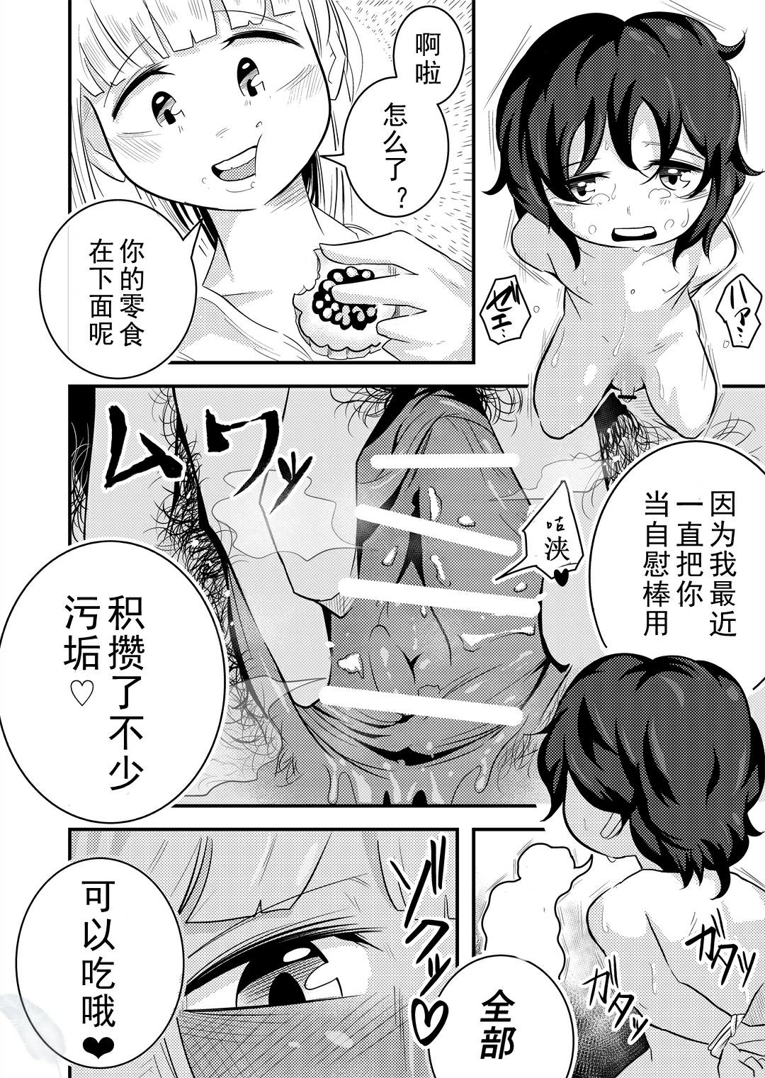 Urareta Shounen page 7 full