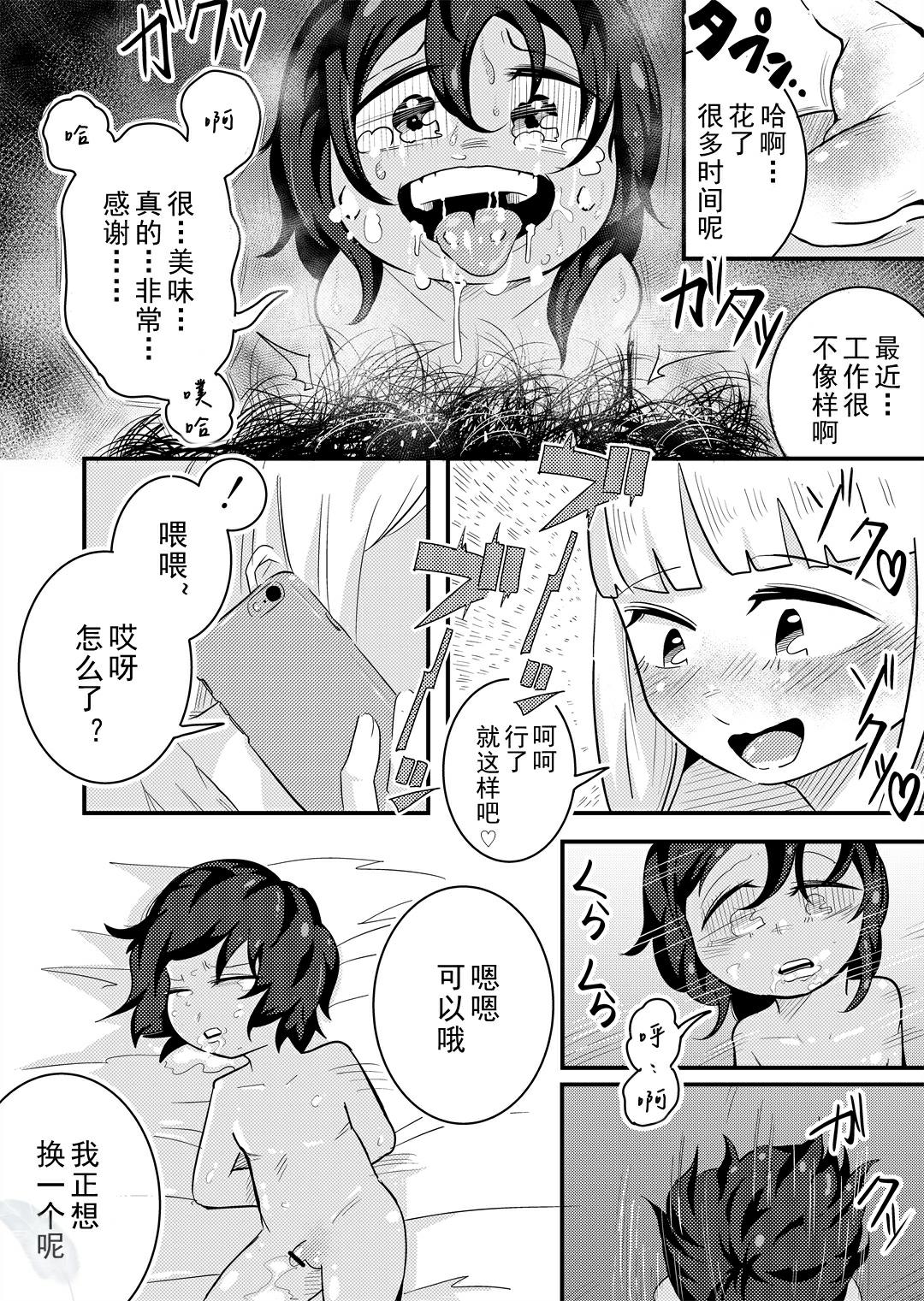 Urareta Shounen page 9 full
