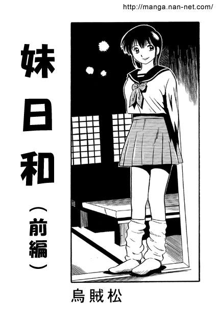 Imouto Biyori page 1 full