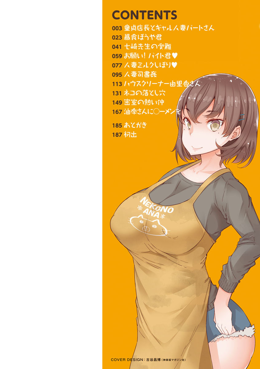 人妻がエロ過ぎて仕事にならない! page 2 full