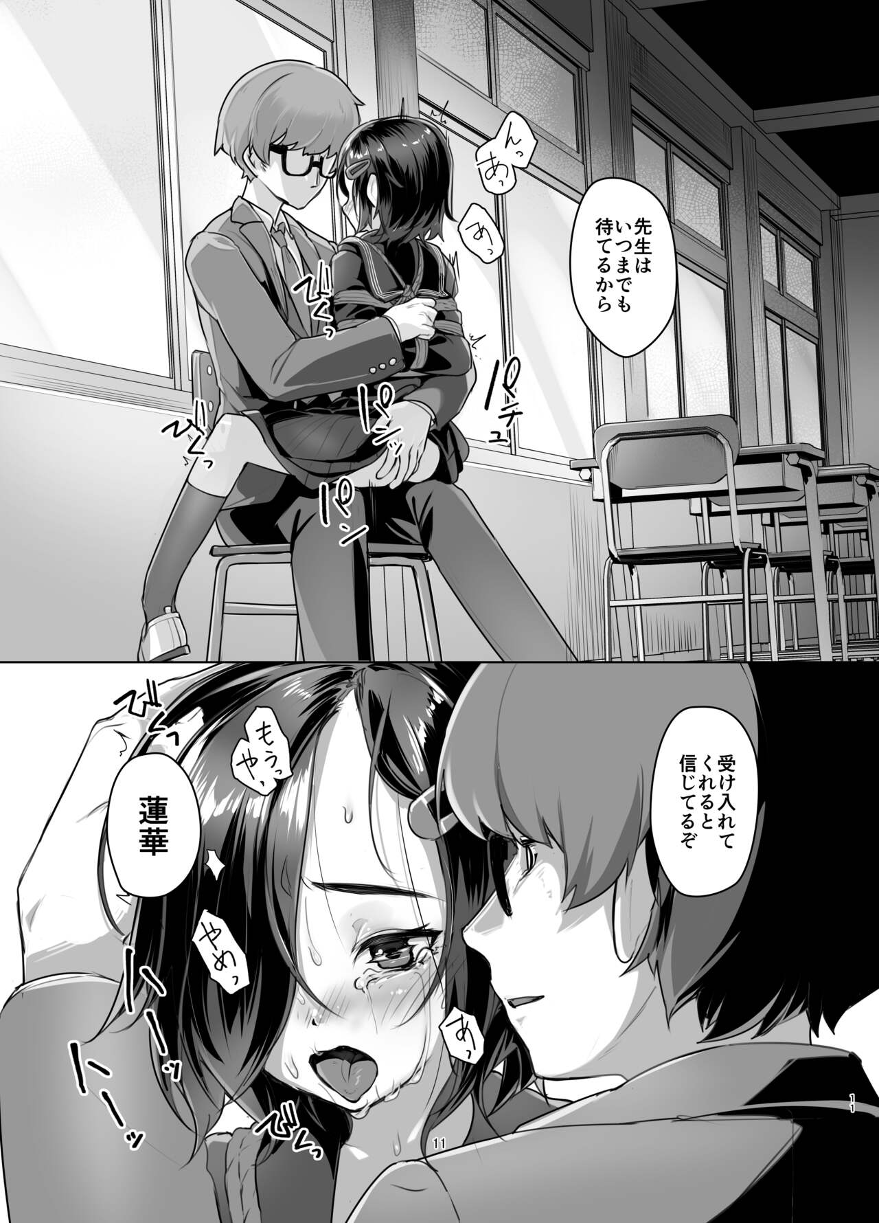 Rengesou Roku page 10 full