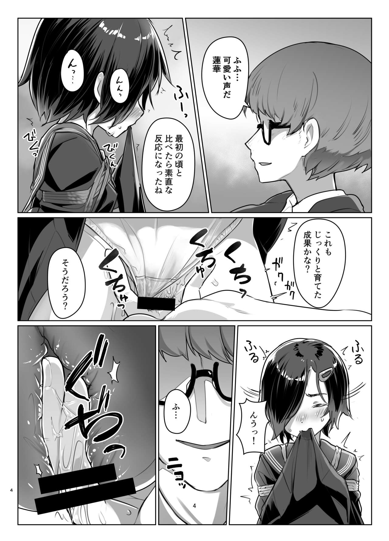 Rengesou Roku page 3 full