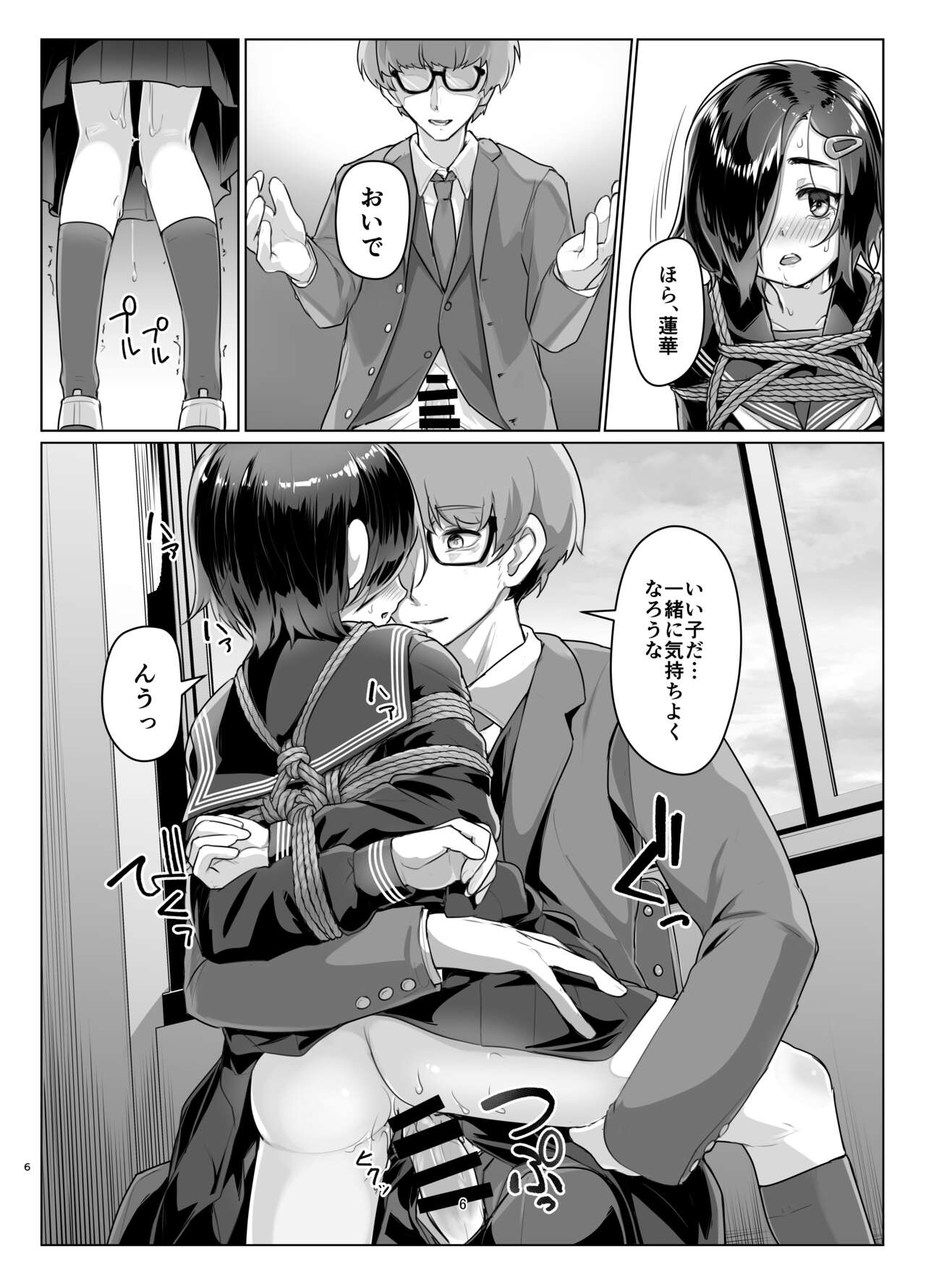 Rengesou Roku page 5 full