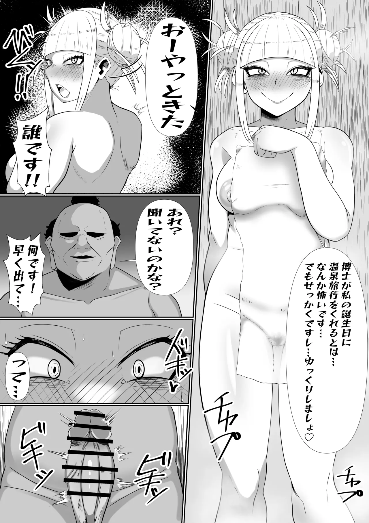 Toga-chan o Tanjoubi Manga page 1 full