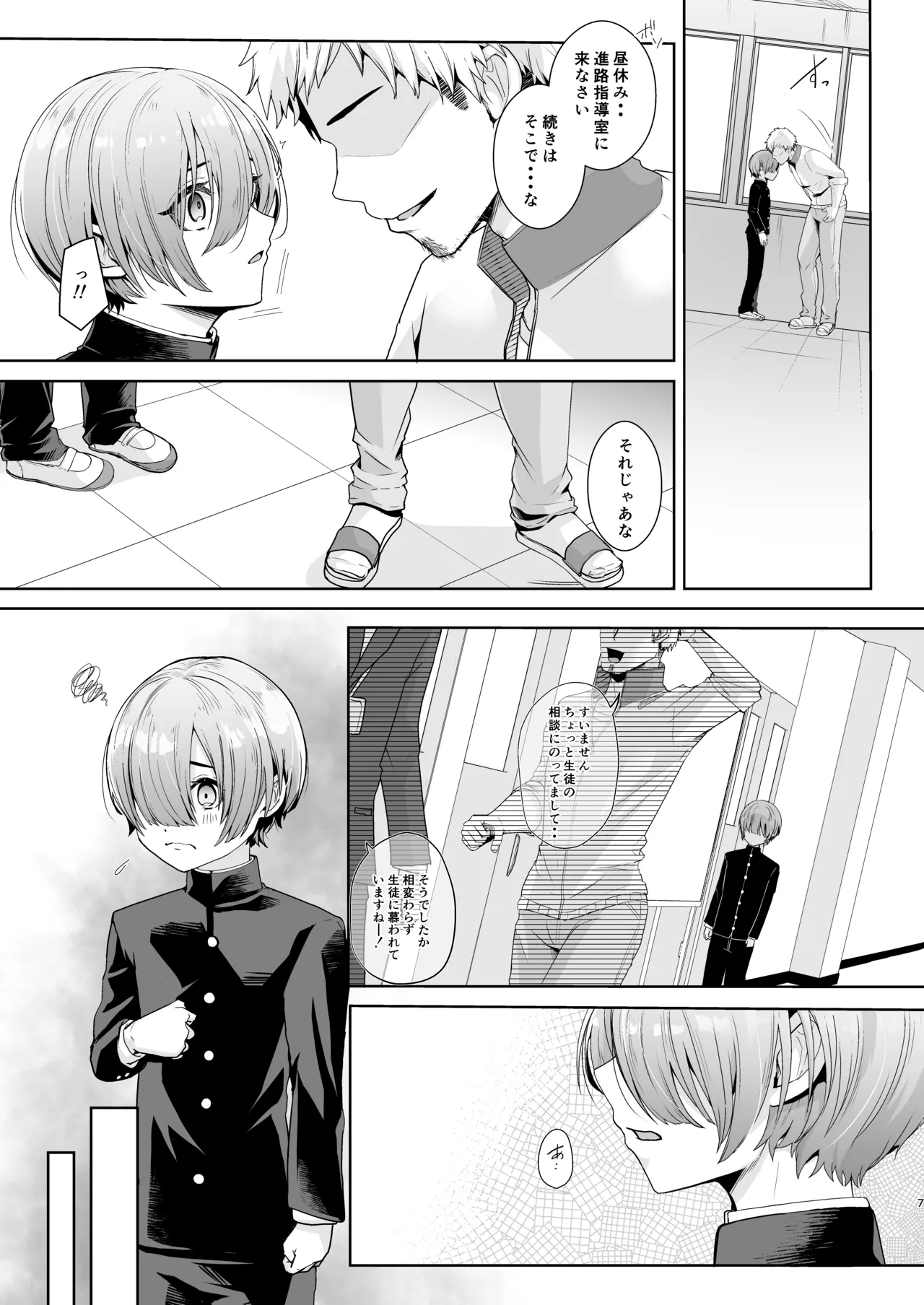 Sensei, Motto Oshiete Kudasai. page 8 full