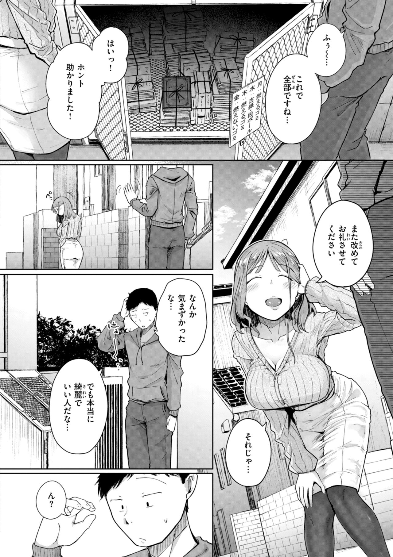 僕んちの肉穴 page 8 full