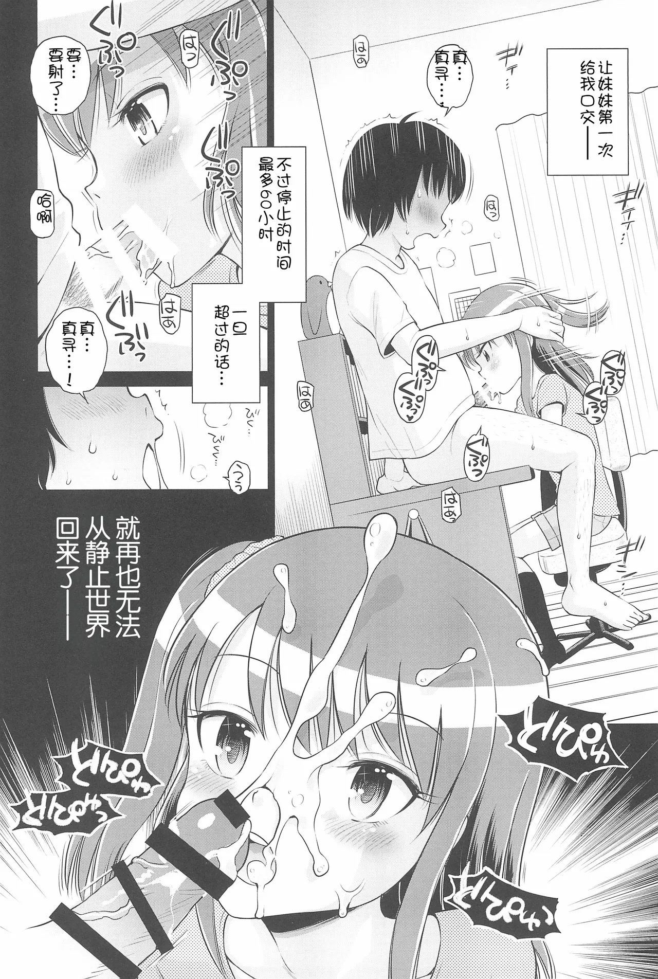 Futarikiri no Teishi Sekai page 10 full