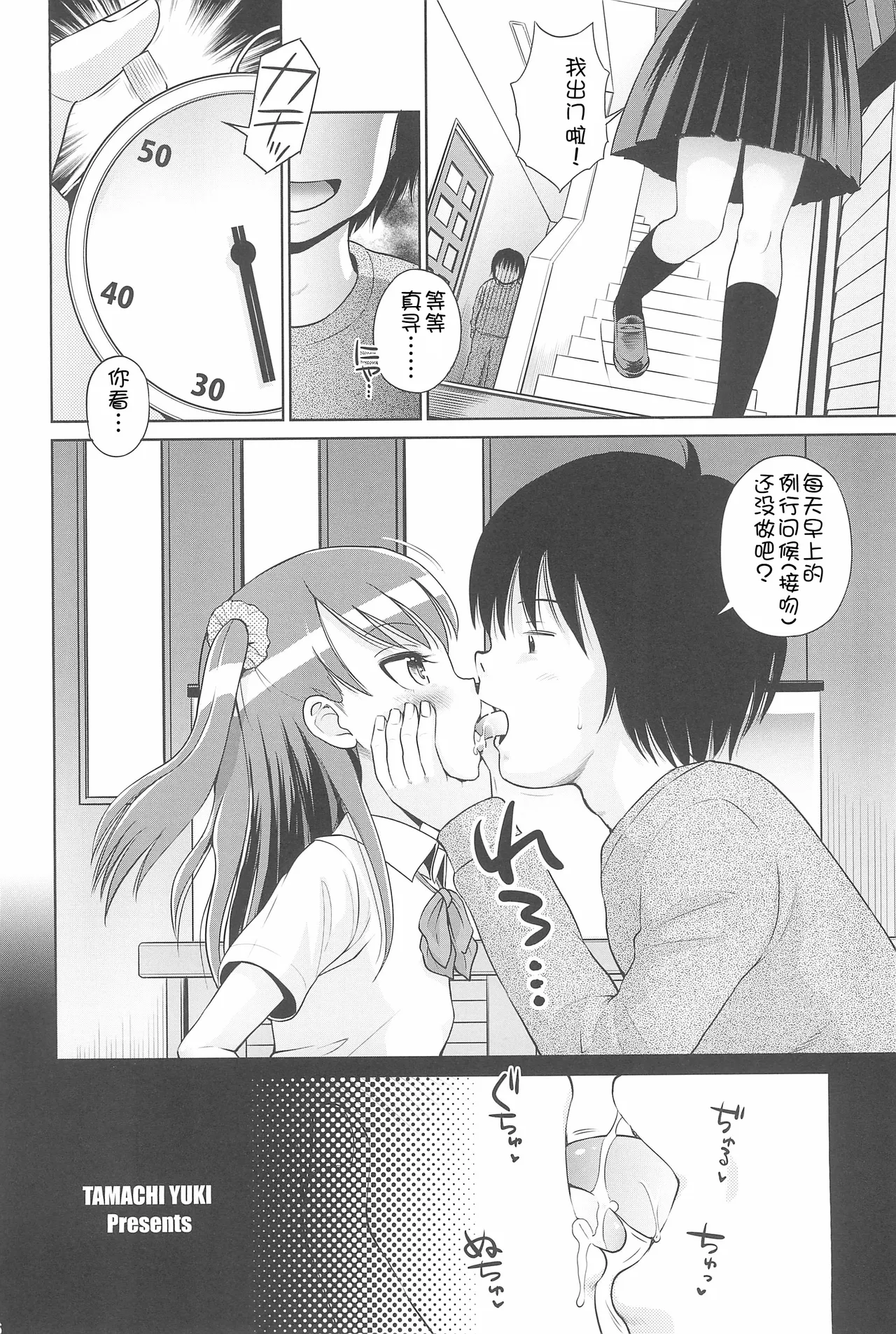 Futarikiri no Teishi Sekai page 8 full