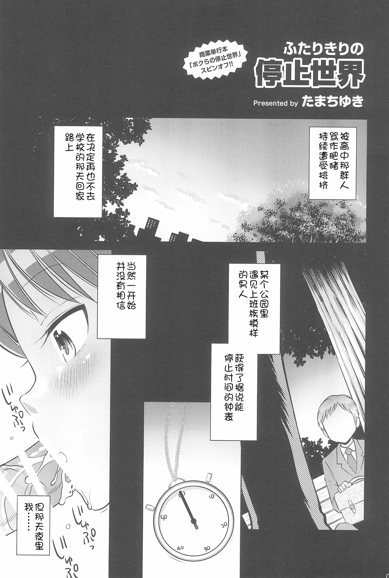 Futarikiri no Teishi Sekai page 9 full