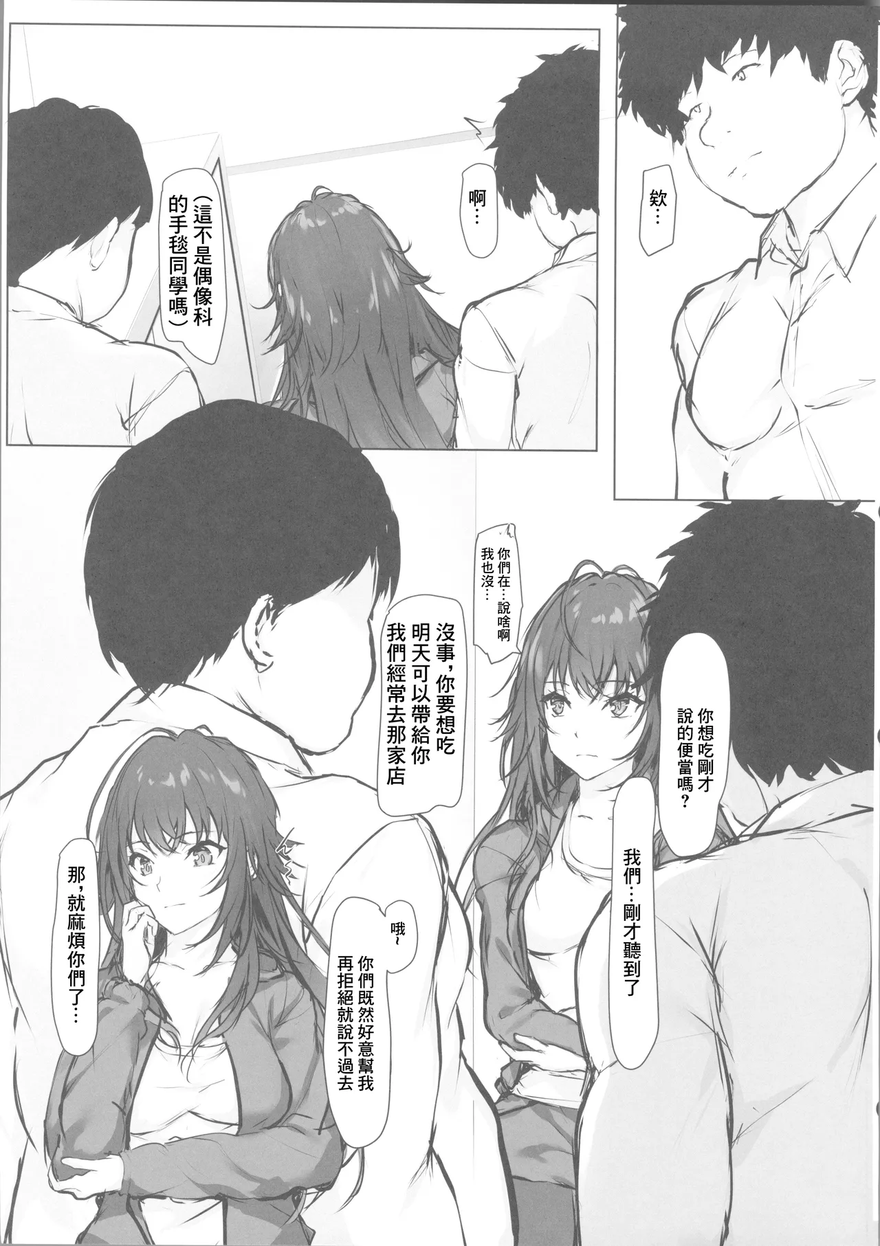 Un ga Tsuiteite Nazeka Temari-chan to Dekichatta Futari | 機緣巧合下和手毯醬做愛了的兩人 page 3 full