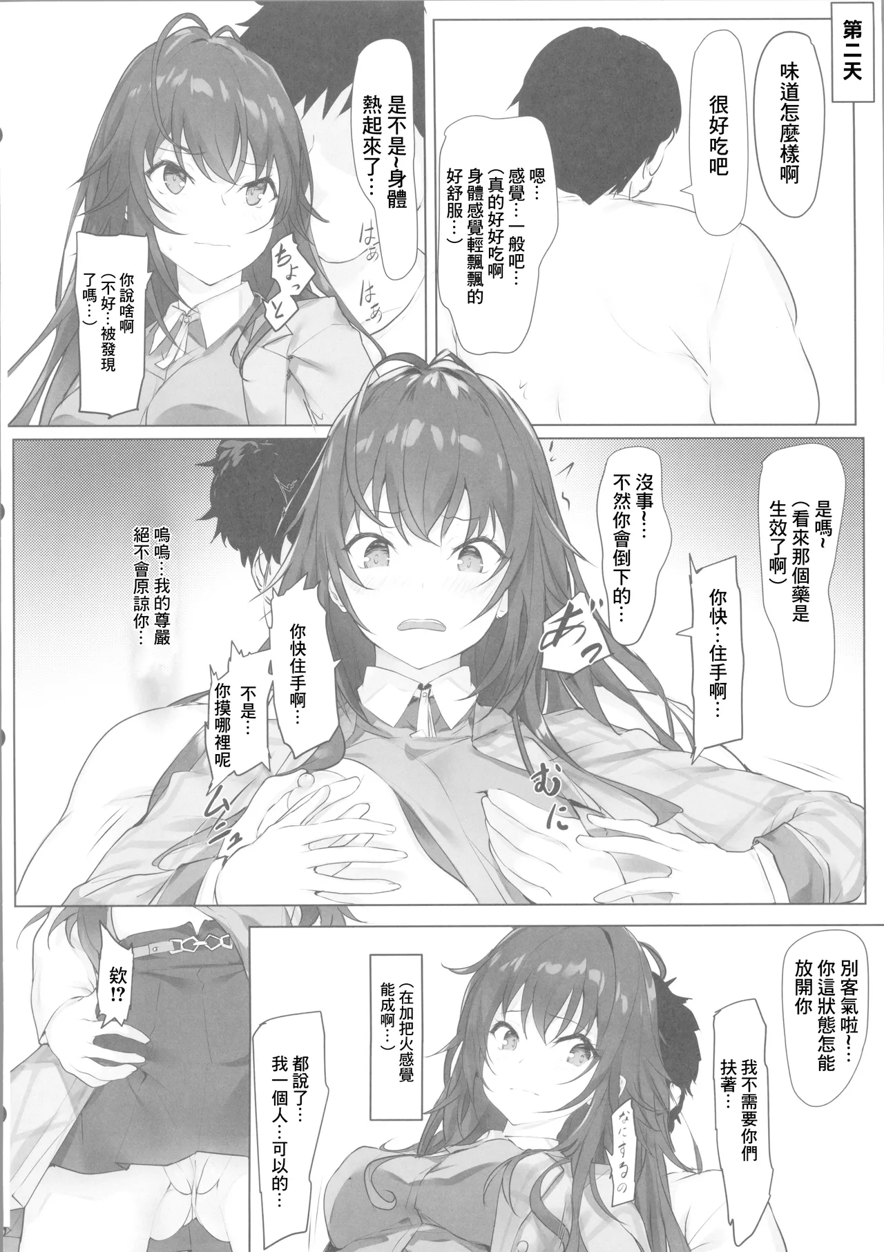 Un ga Tsuiteite Nazeka Temari-chan to Dekichatta Futari | 機緣巧合下和手毯醬做愛了的兩人 page 4 full