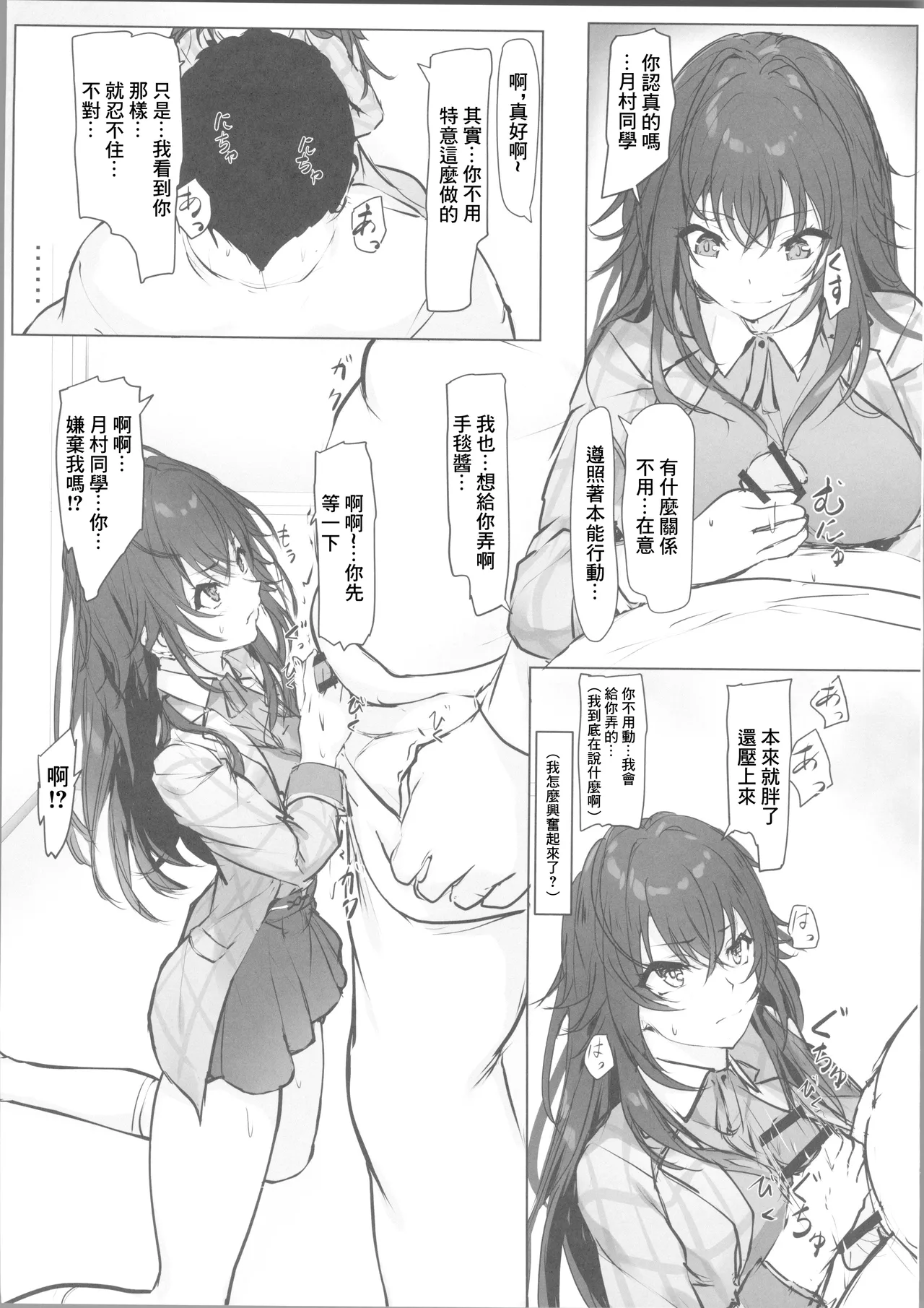 Un ga Tsuiteite Nazeka Temari-chan to Dekichatta Futari | 機緣巧合下和手毯醬做愛了的兩人 page 5 full