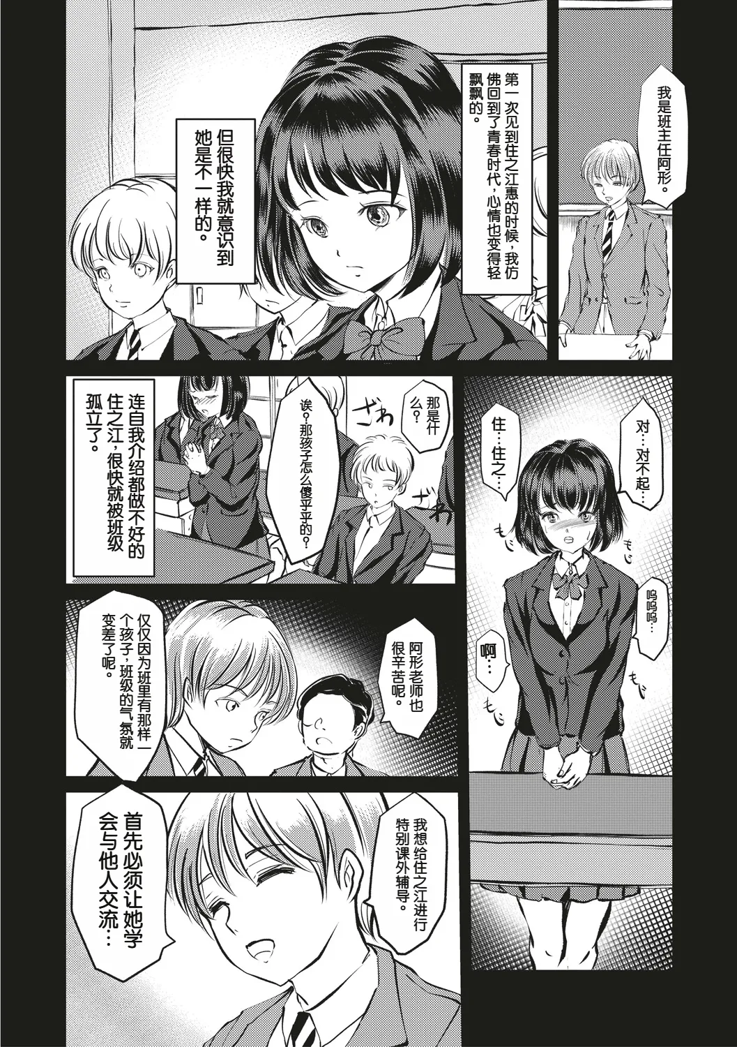 放課後の緊縛 page 6 full