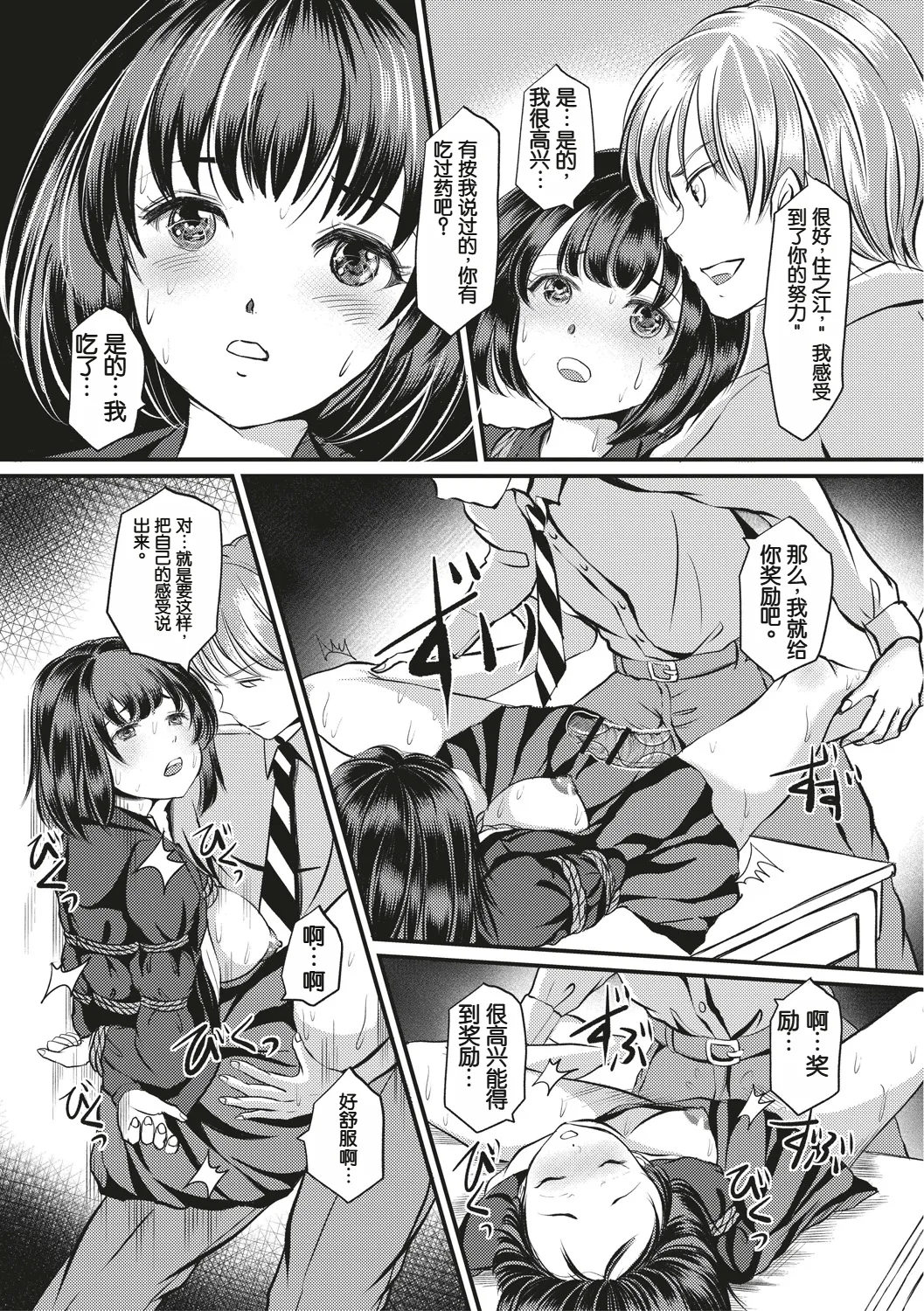 放課後の緊縛 page 9 full