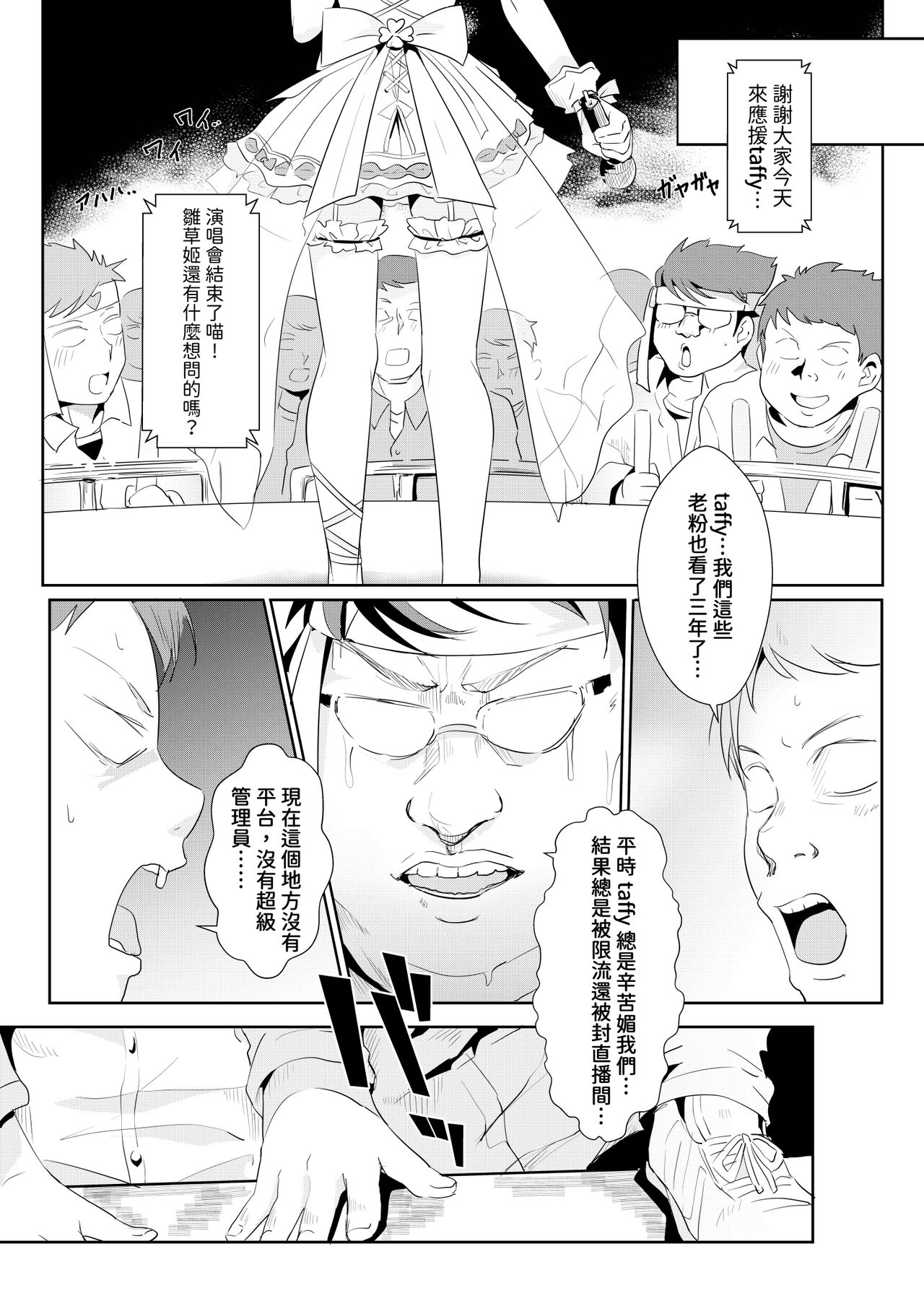 灌注永雏塔菲喵♥底边线的偶像生活~ page 6 full