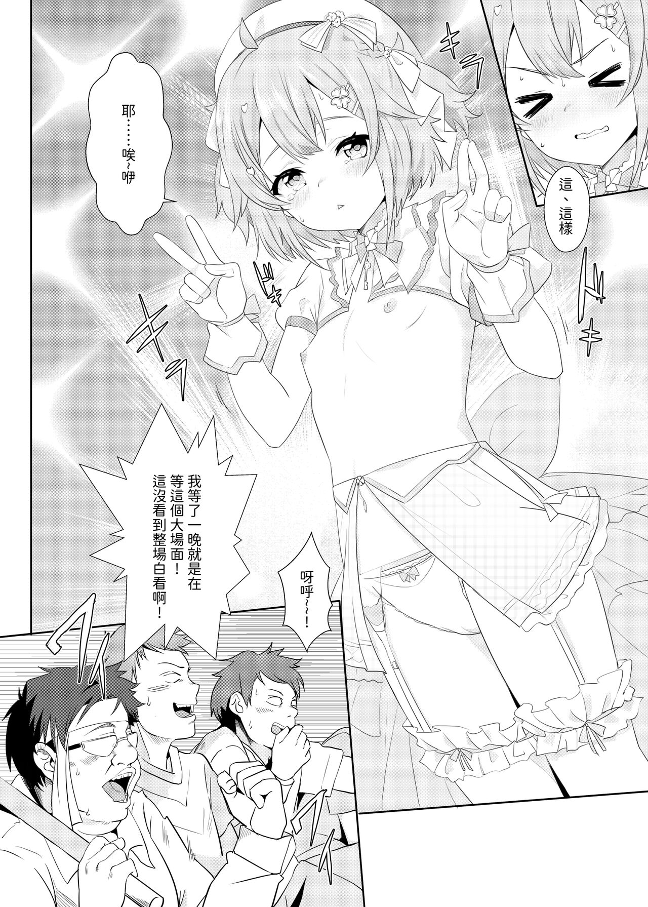 灌注永雏塔菲喵♥底边线的偶像生活~ page 9 full