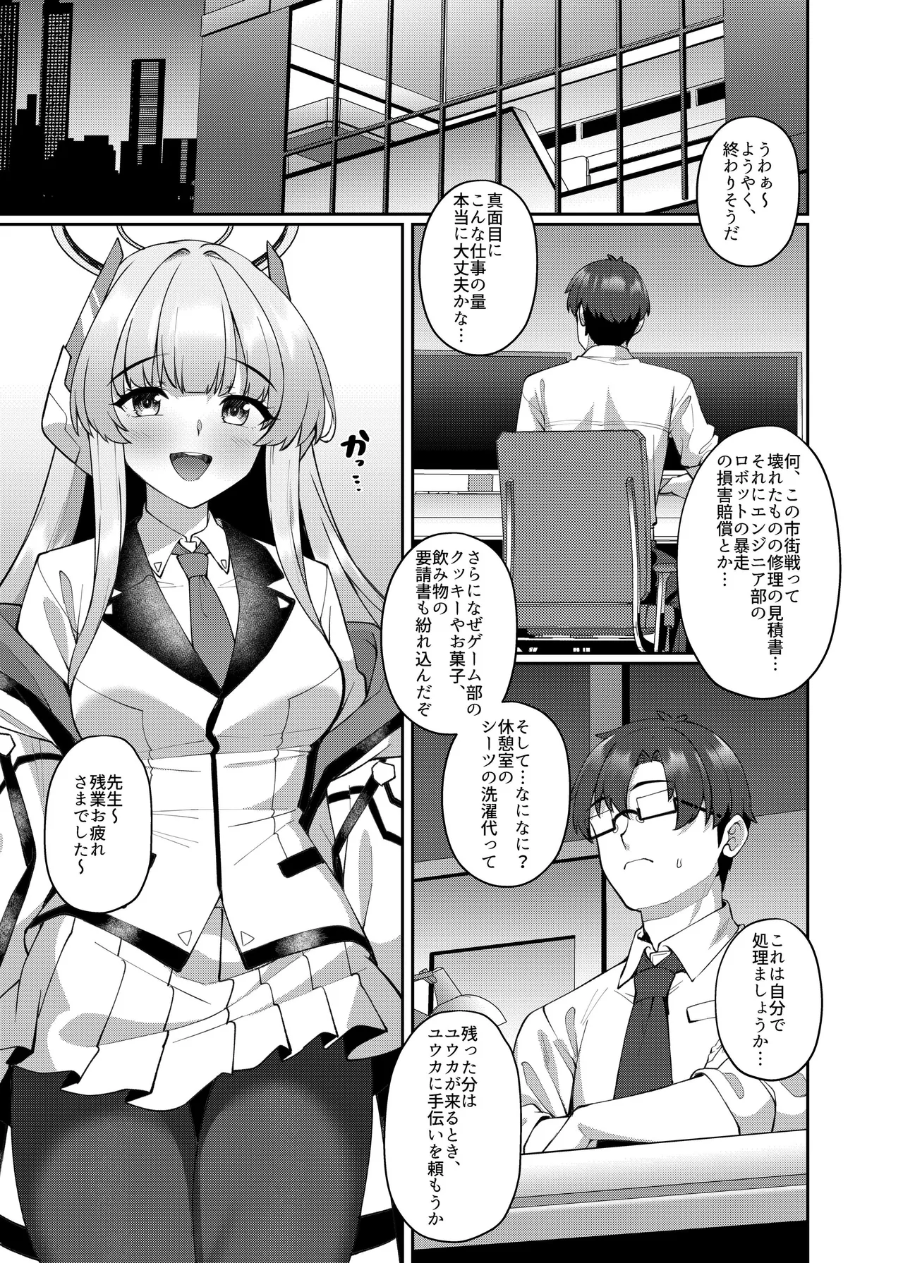 拒めない誘惑 エッチなノアに逆NTRされる話 page 3 full