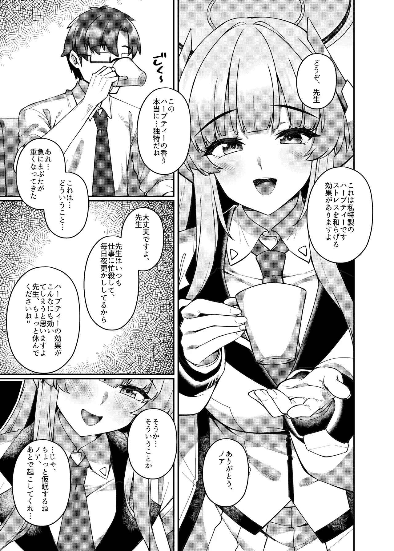 拒めない誘惑 エッチなノアに逆NTRされる話 page 5 full