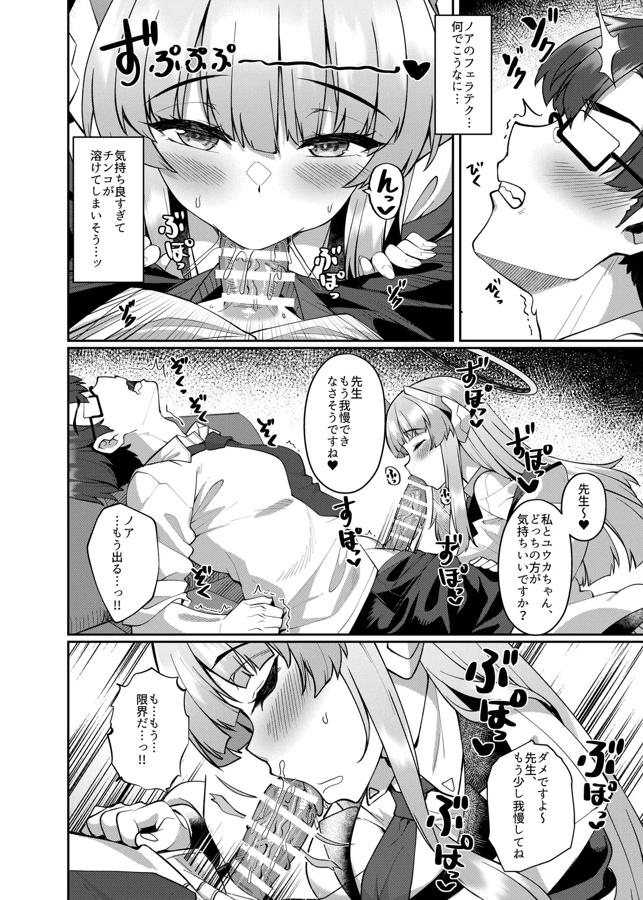 拒めない誘惑 エッチなノアに逆NTRされる話 page 8 full
