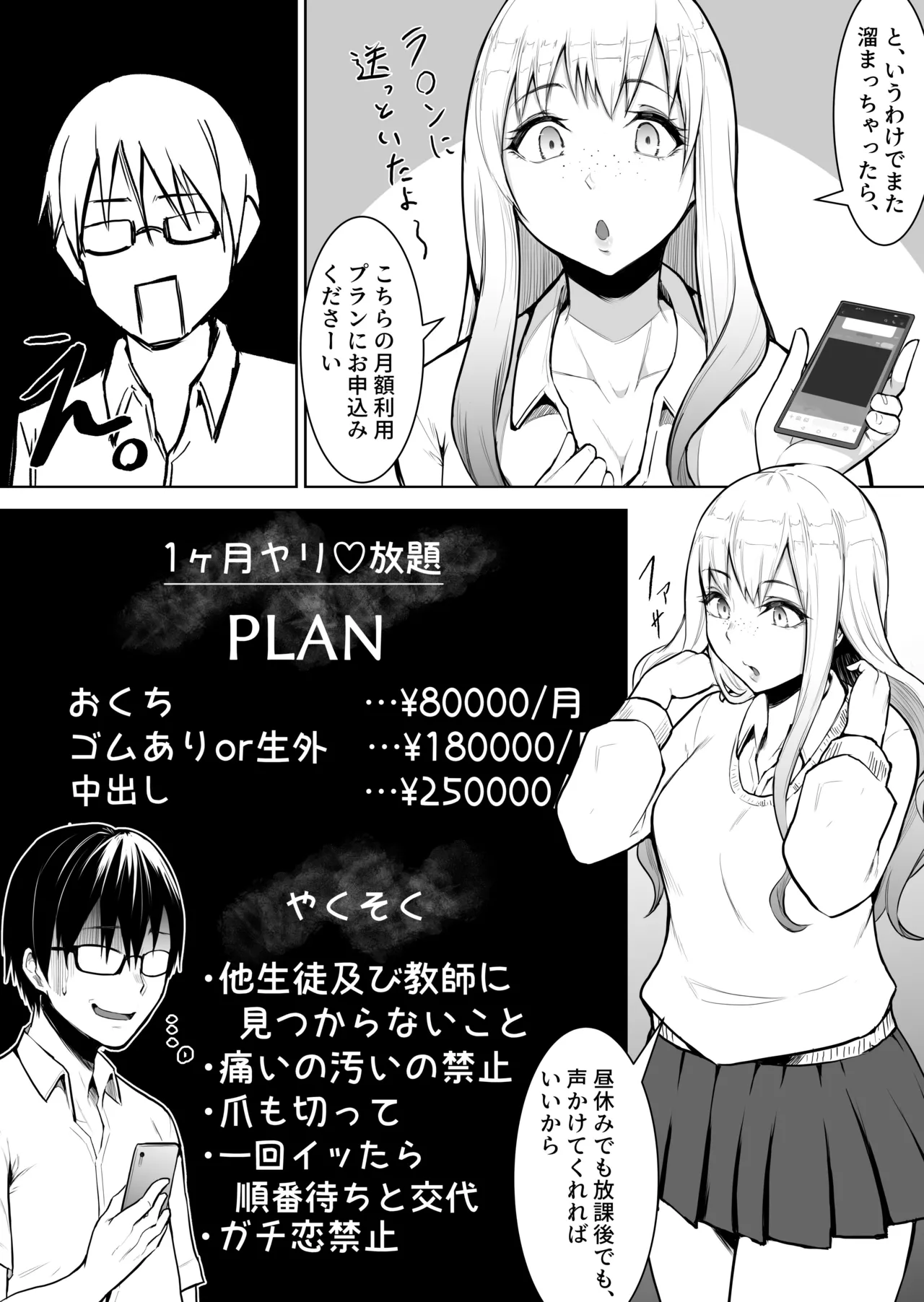 Anoko ha teigaku yarihoudai page 6 full