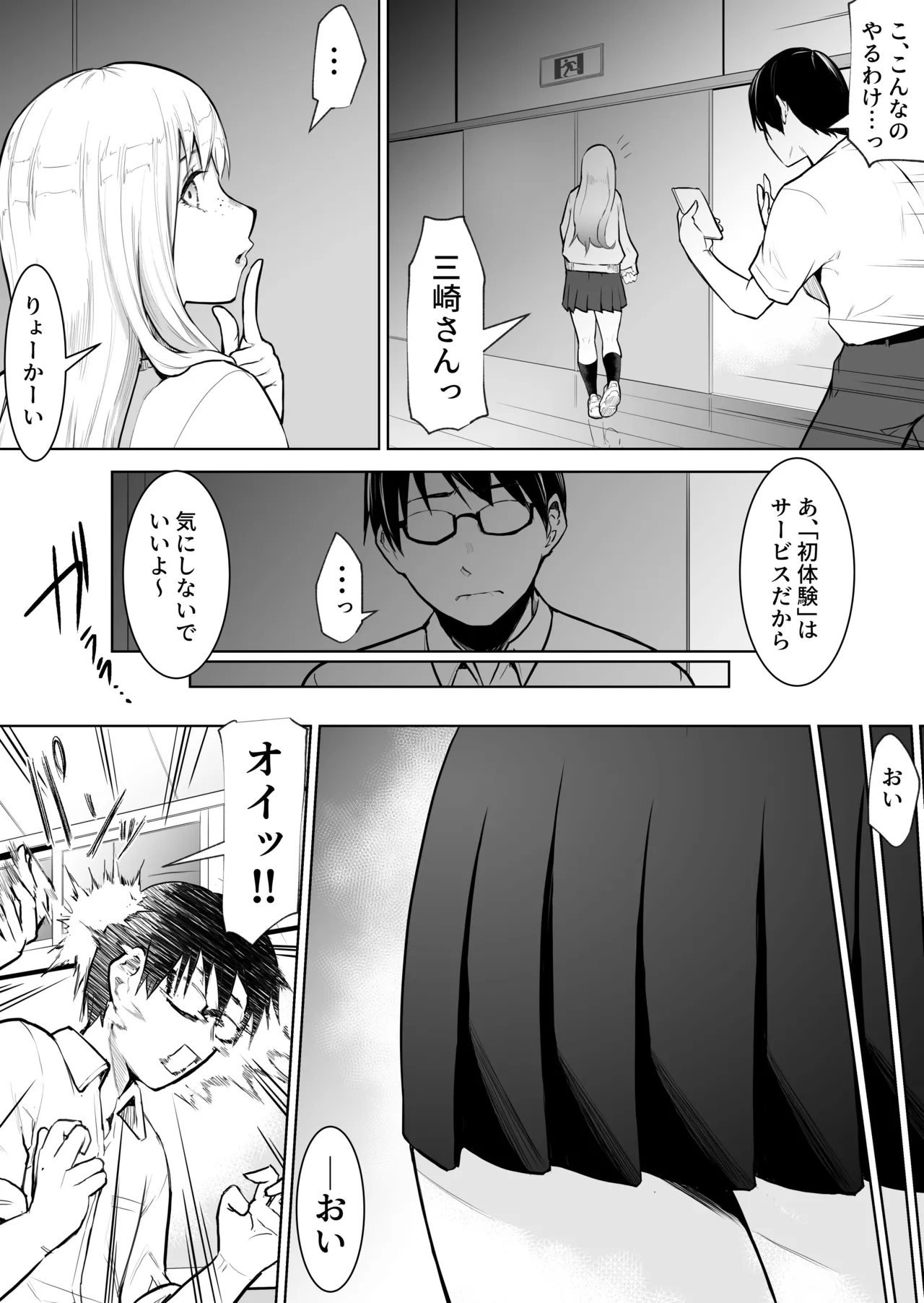 Anoko ha teigaku yarihoudai page 7 full