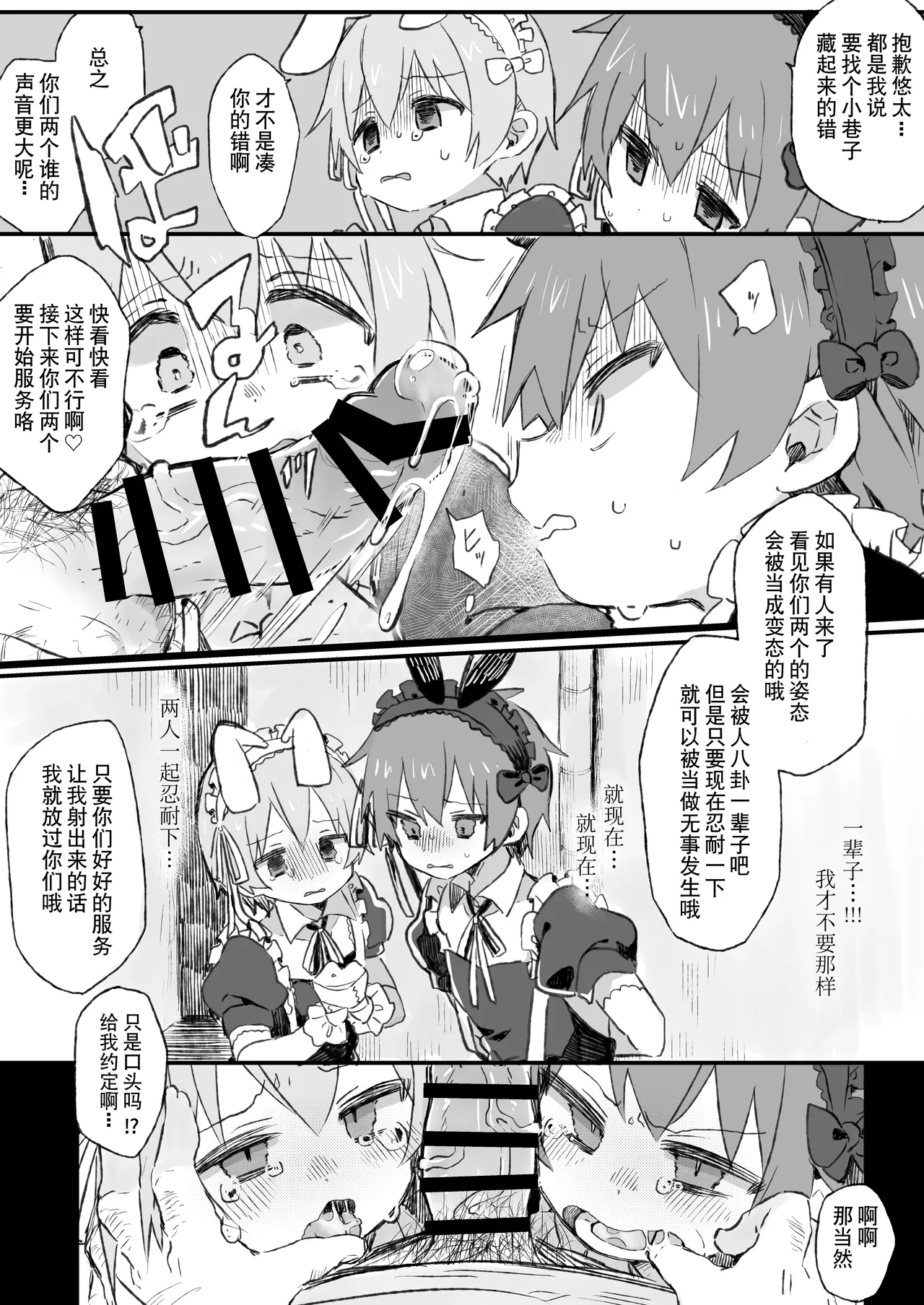 才不会给你服务呢! page 5 full