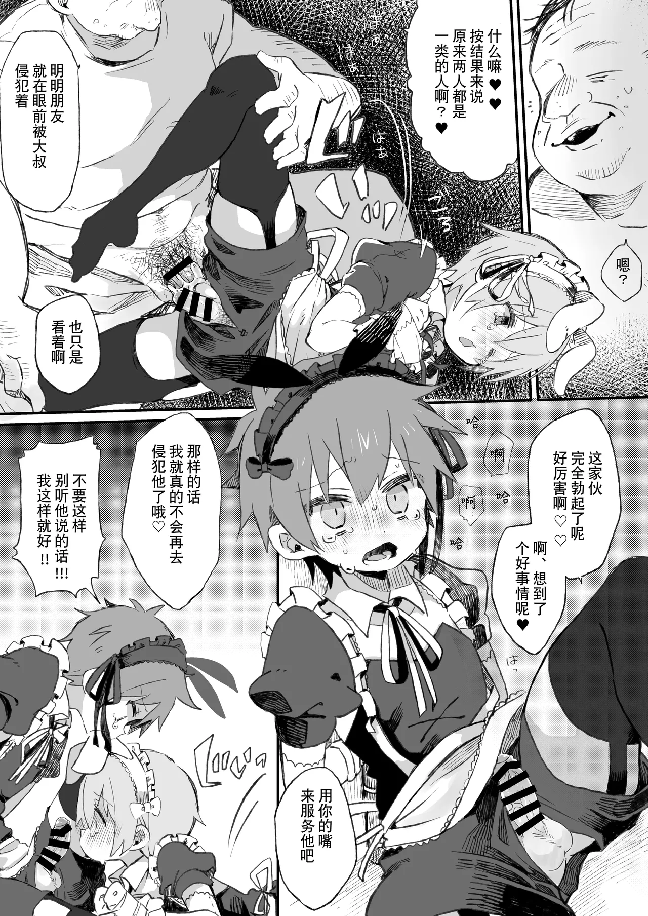 才不会给你服务呢! page 8 full