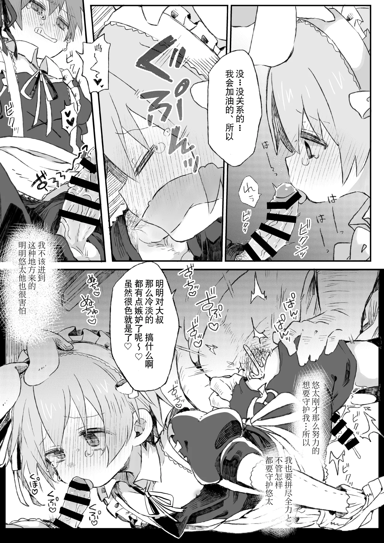 才不会给你服务呢! page 9 full