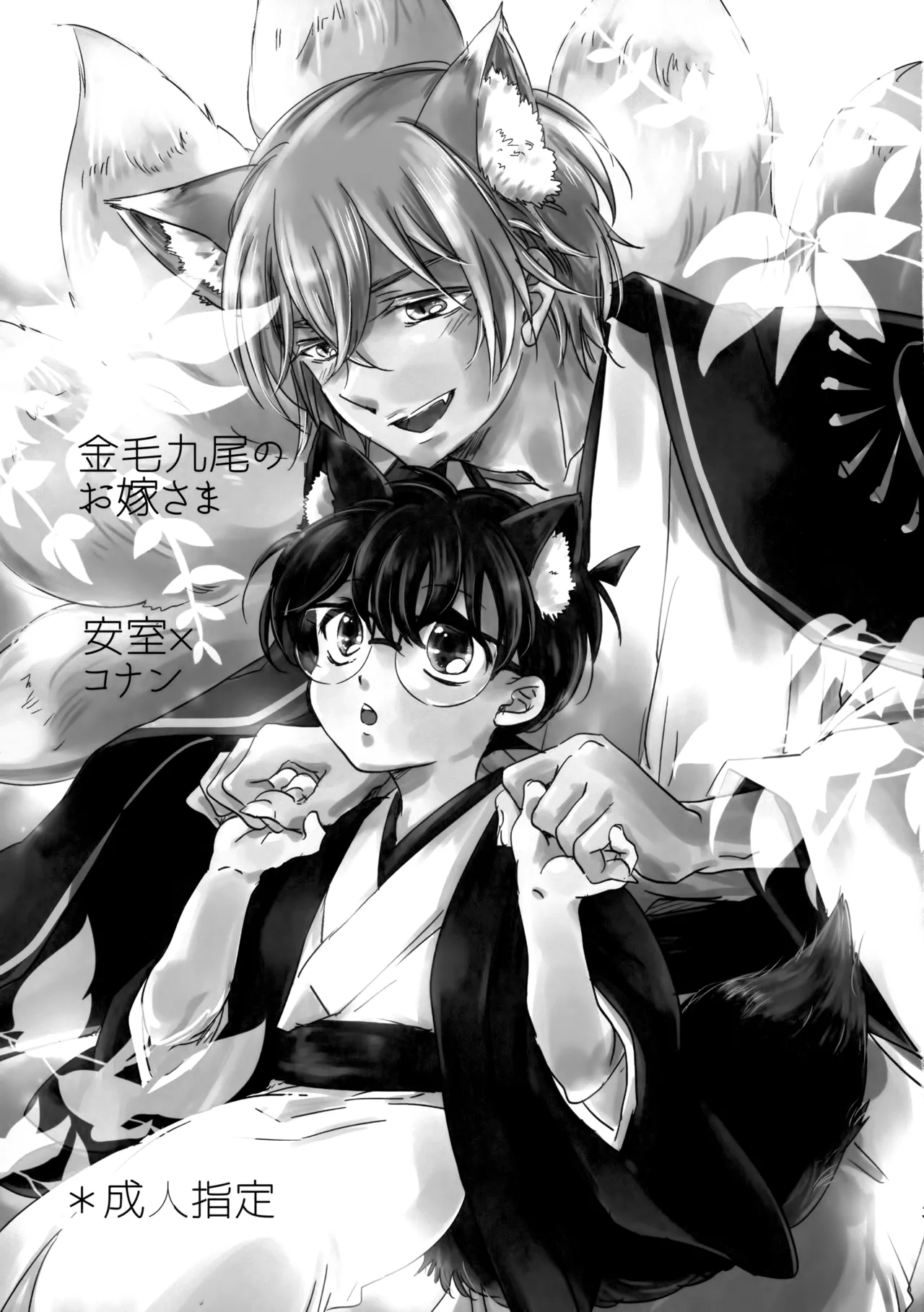 Kinmou Kyuubi no Oyome-san page 2 full