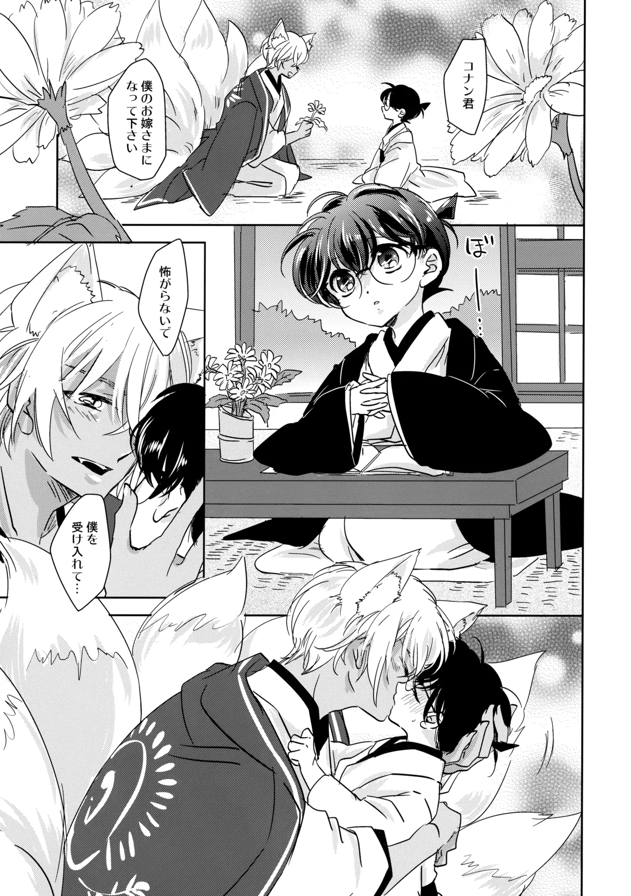 Kinmou Kyuubi no Oyome-san page 4 full