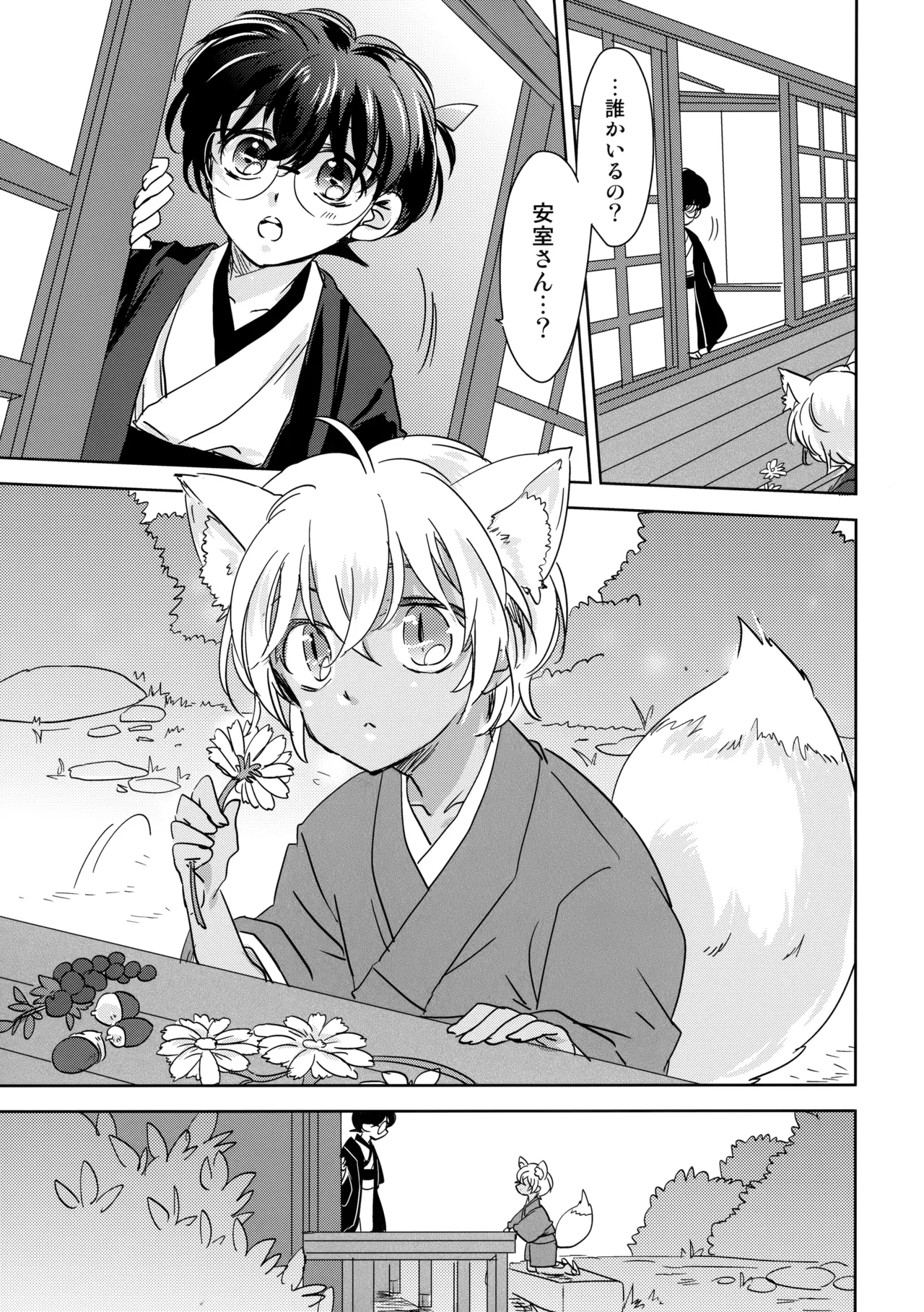 Kinmou Kyuubi no Oyome-san page 6 full