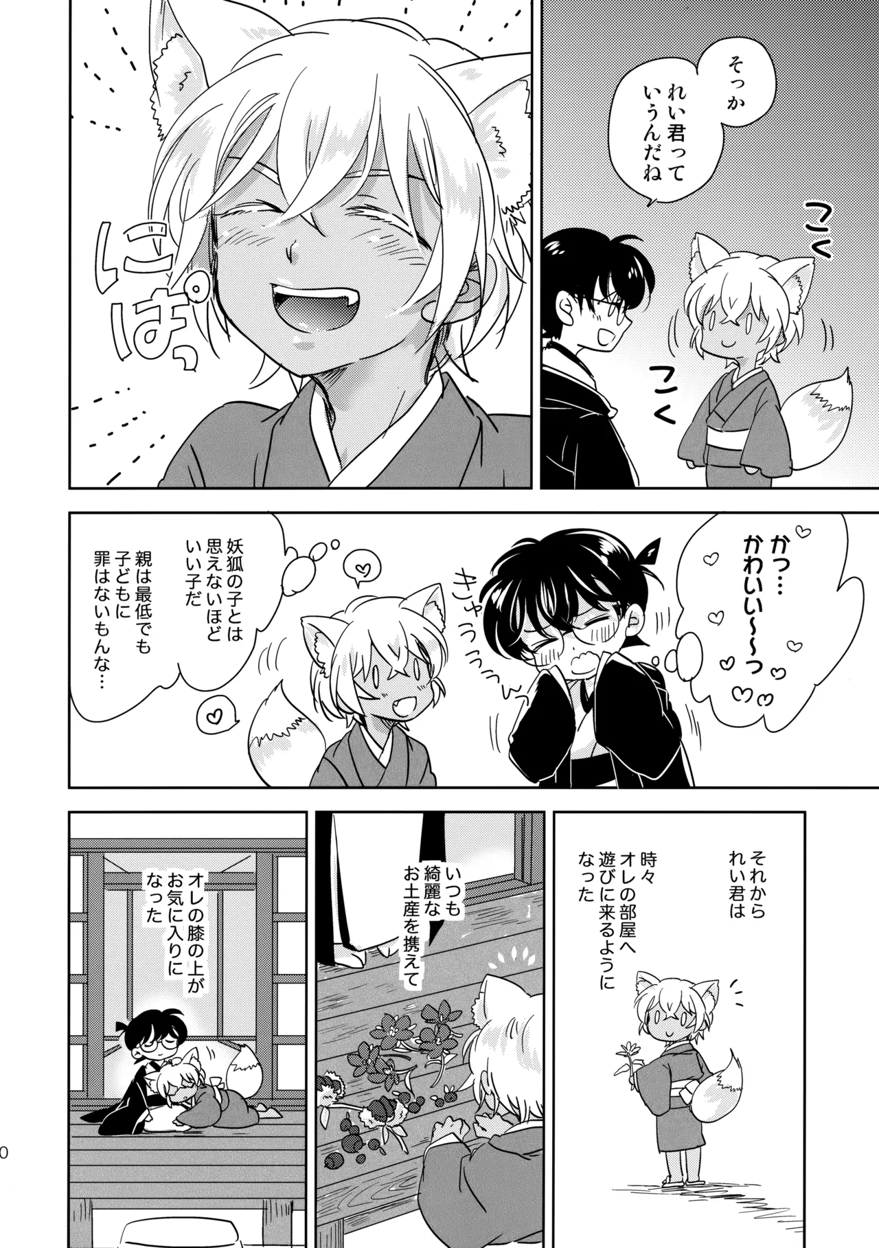 Kinmou Kyuubi no Oyome-san page 9 full