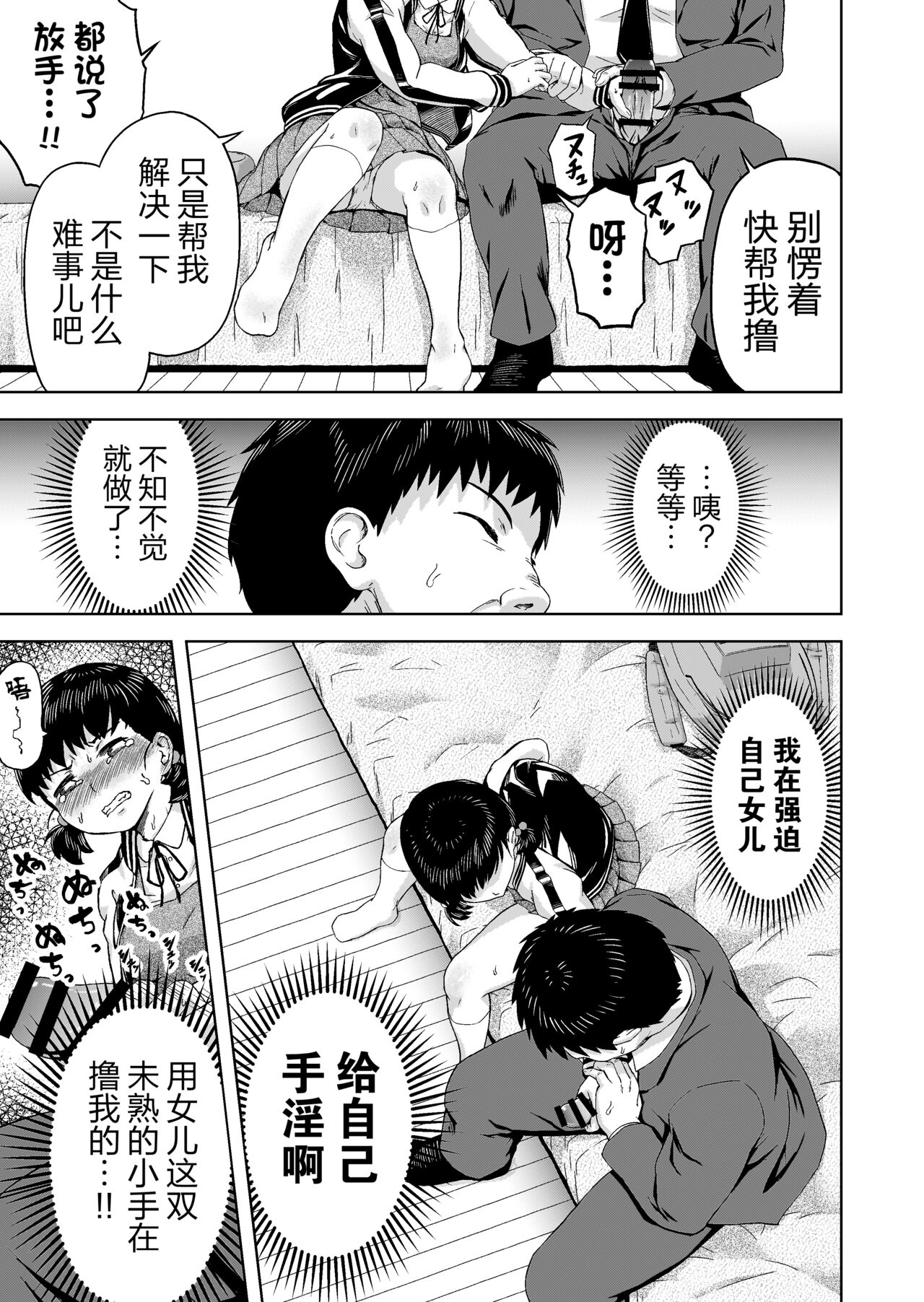 Namaiki na Musume -Ie no Okane o Nusunda Musume ni Kyouiku Shidou- page 10 full