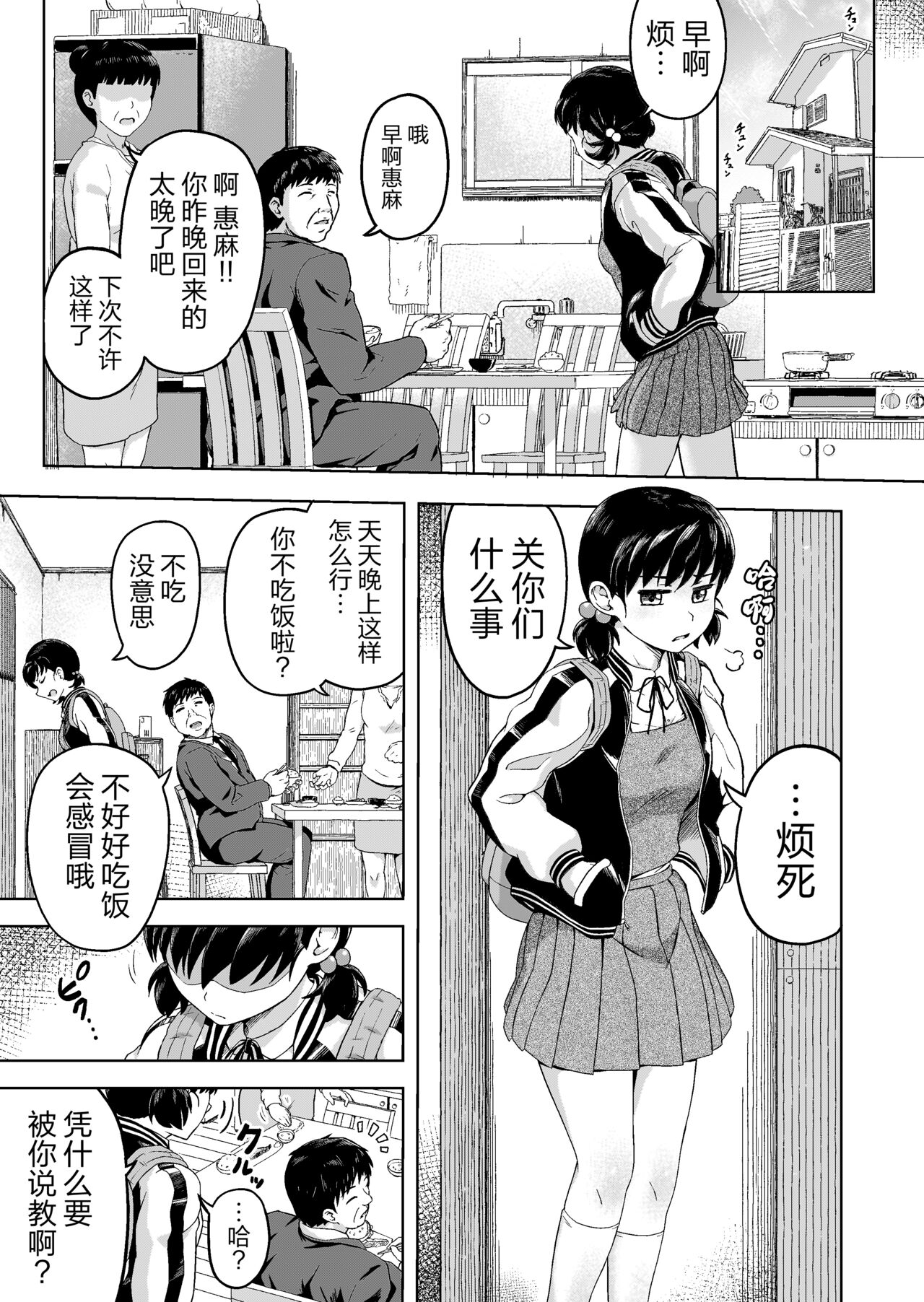 Namaiki na Musume -Ie no Okane o Nusunda Musume ni Kyouiku Shidou- page 2 full