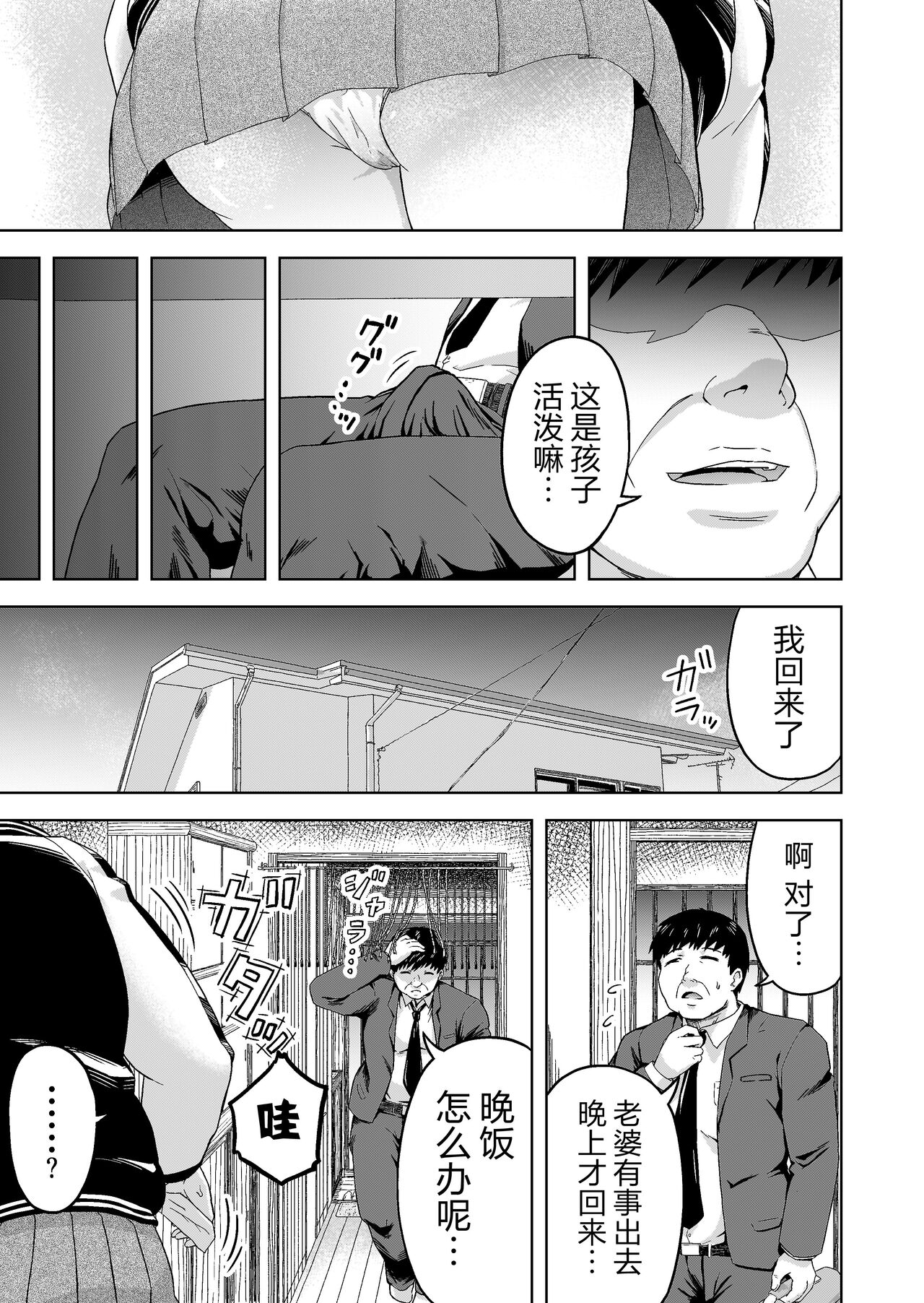 Namaiki na Musume -Ie no Okane o Nusunda Musume ni Kyouiku Shidou- page 4 full