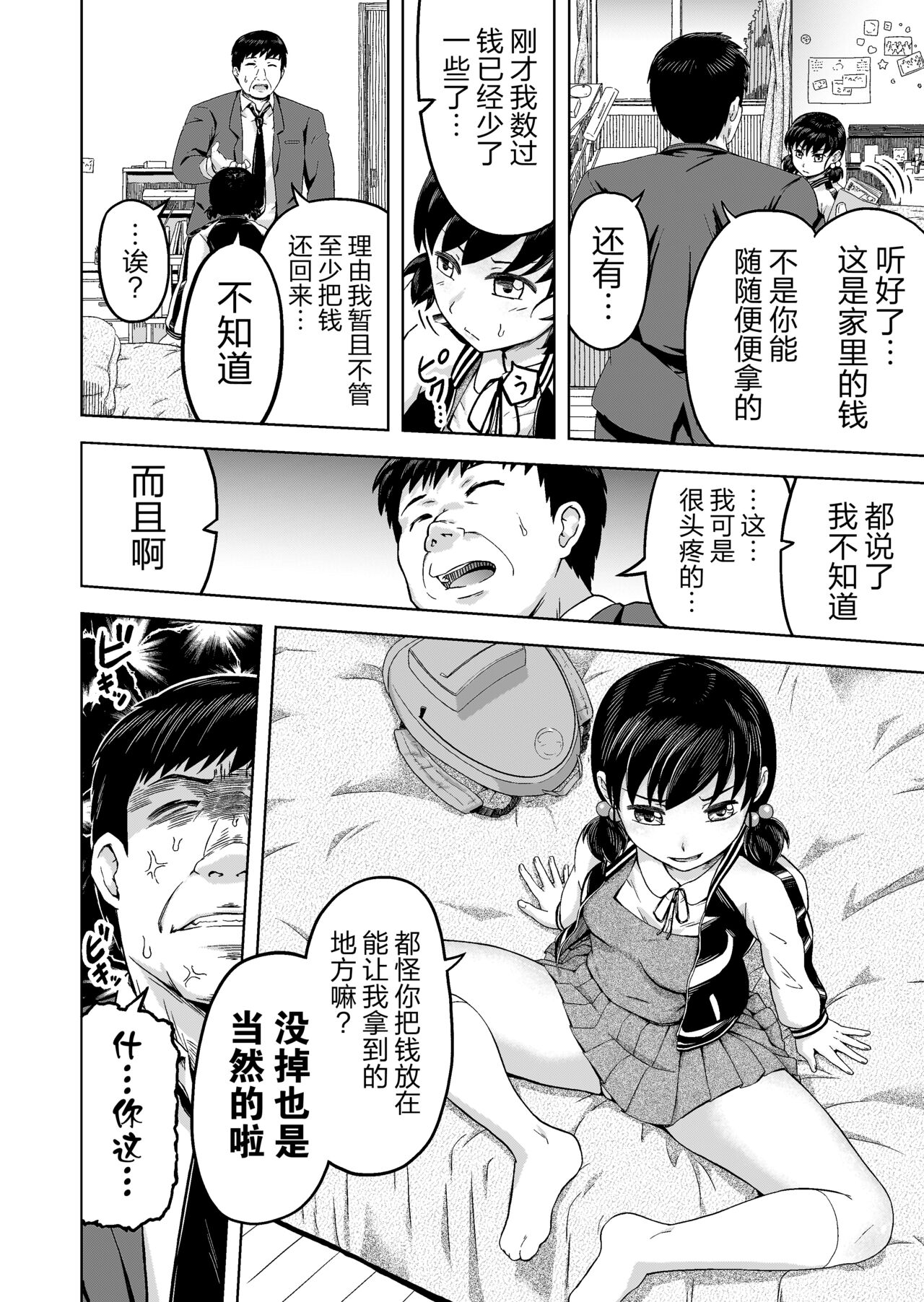 Namaiki na Musume -Ie no Okane o Nusunda Musume ni Kyouiku Shidou- page 7 full