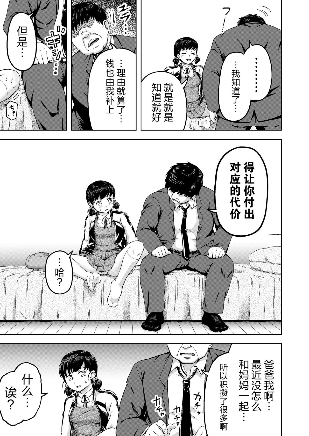 Namaiki na Musume -Ie no Okane o Nusunda Musume ni Kyouiku Shidou- page 8 full