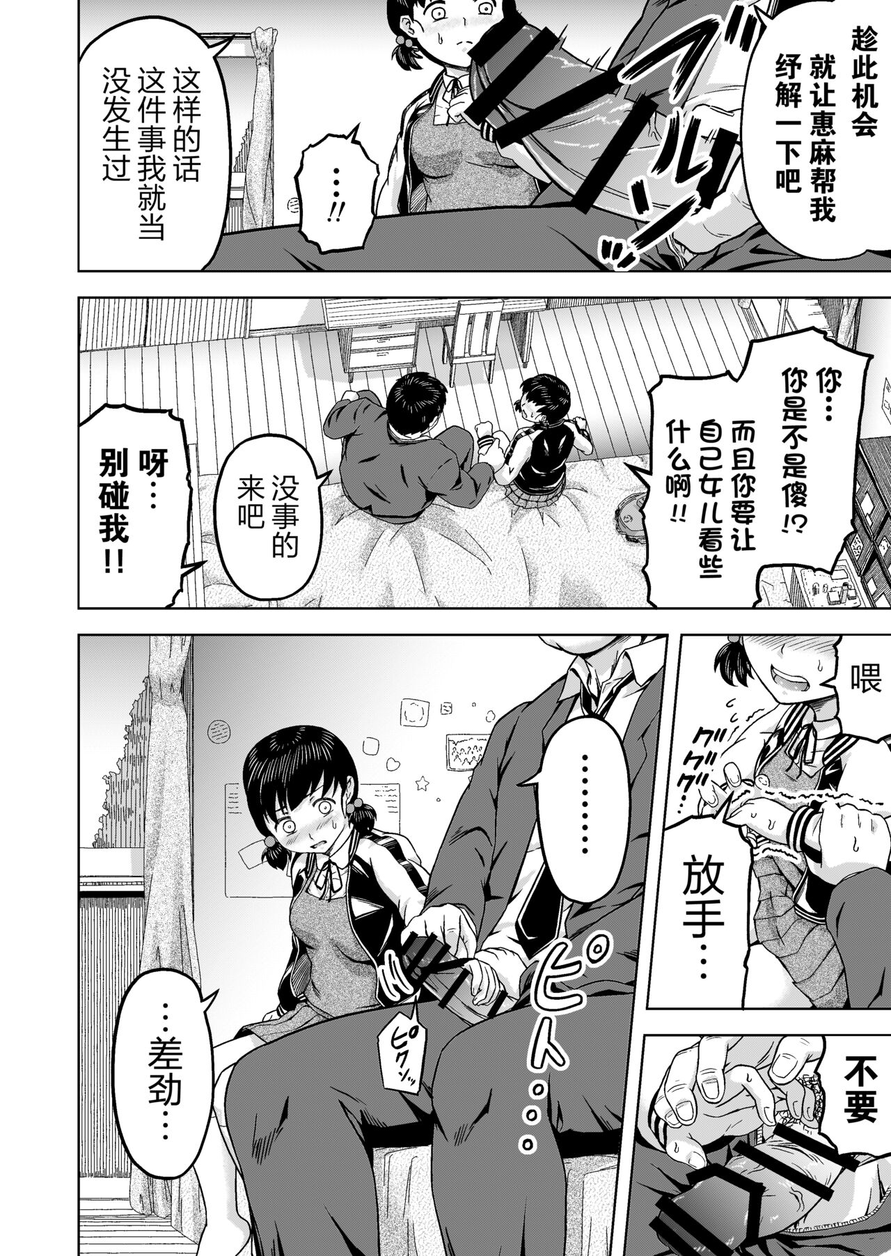 Namaiki na Musume -Ie no Okane o Nusunda Musume ni Kyouiku Shidou- page 9 full