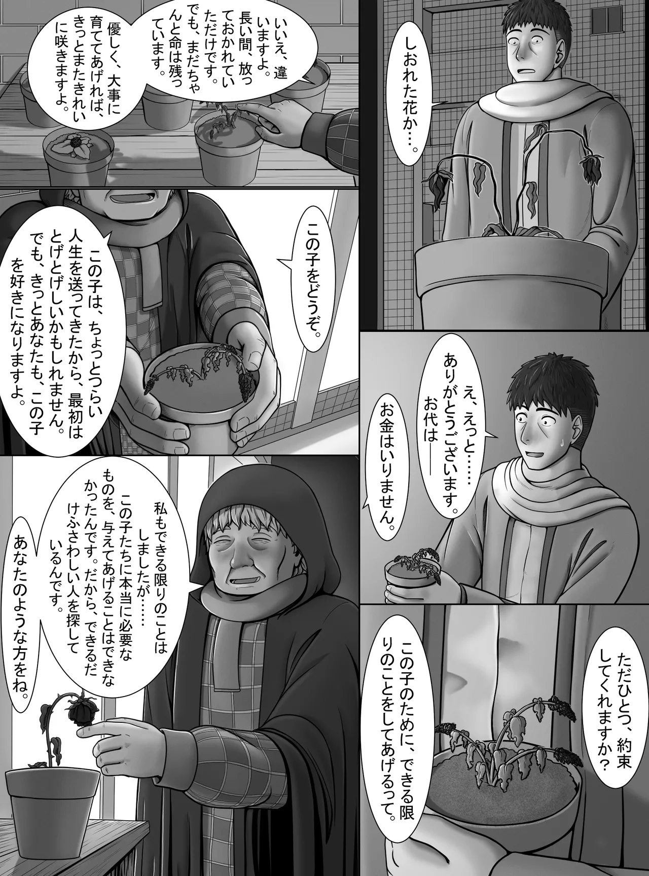 Minto no hana ga saku koro ni page 4 full