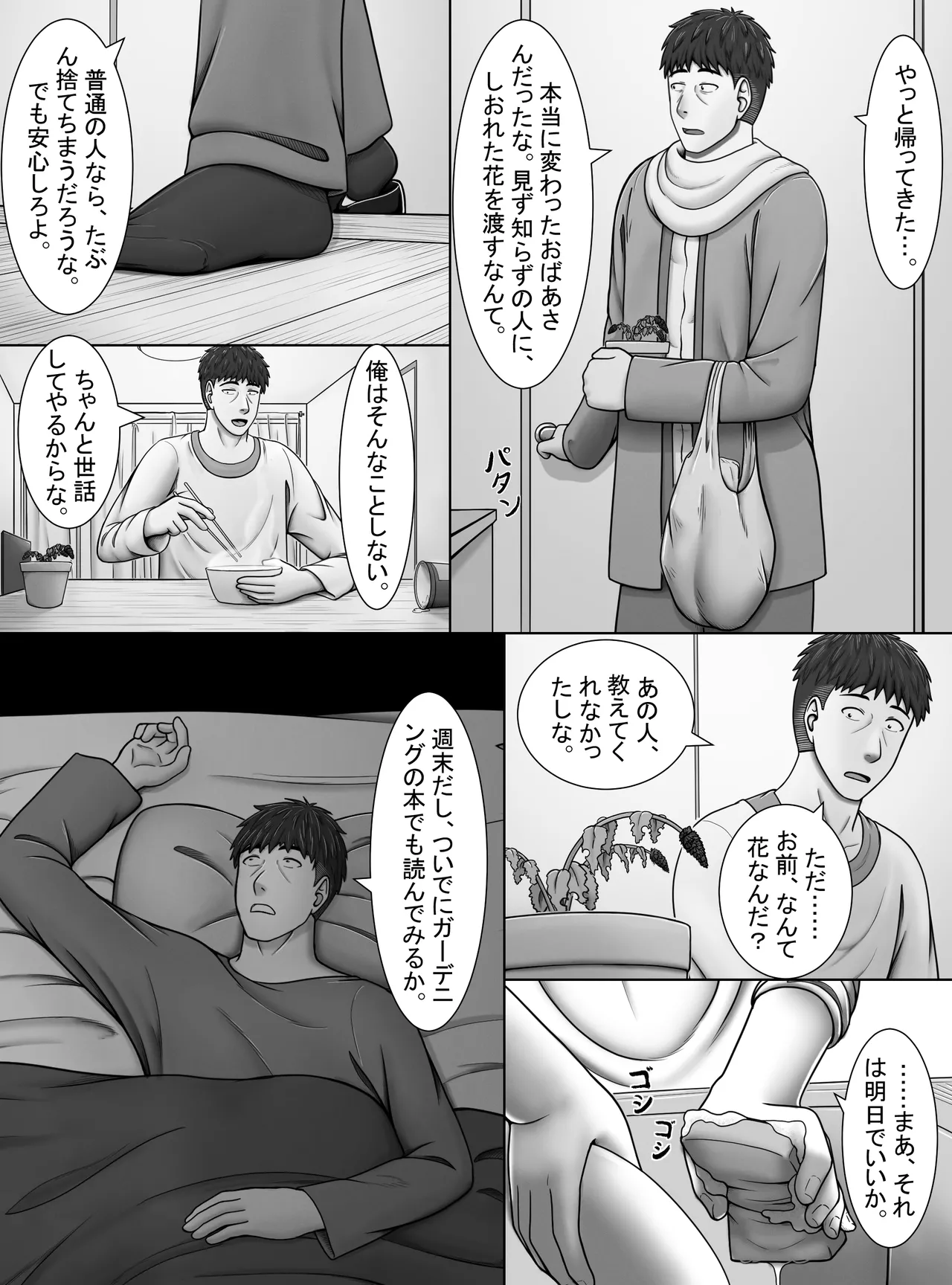 Minto no hana ga saku koro ni page 5 full