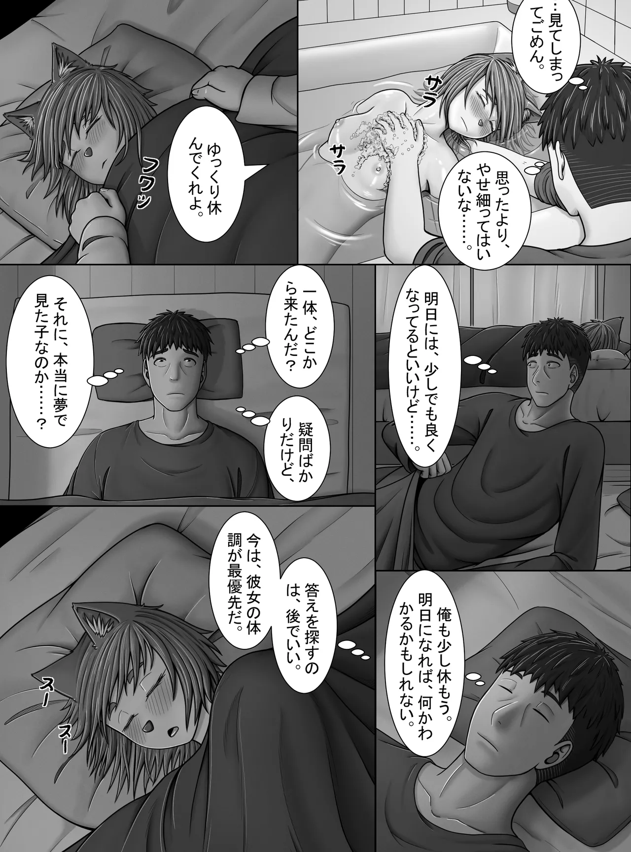 Minto no hana ga saku koro ni page 9 full