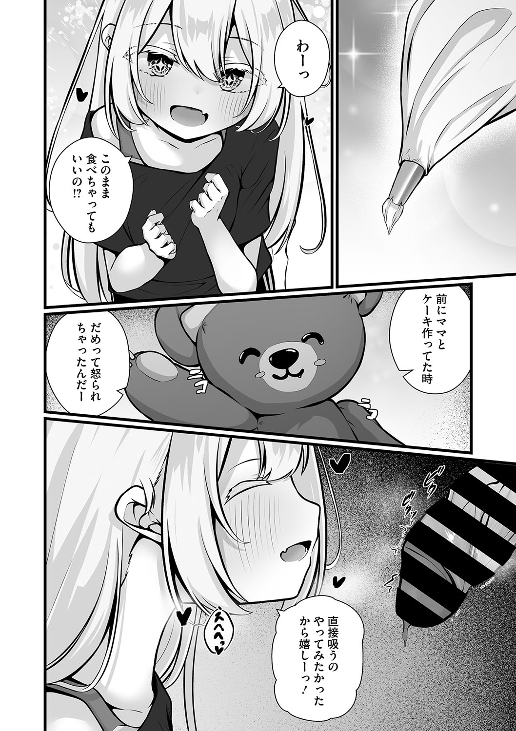 六畳一間のアリス page 10 full