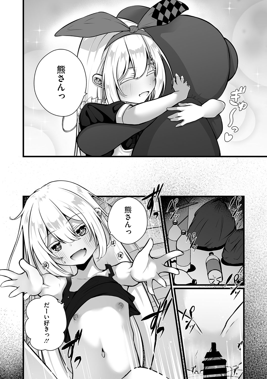 六畳一間のアリス page 2 full