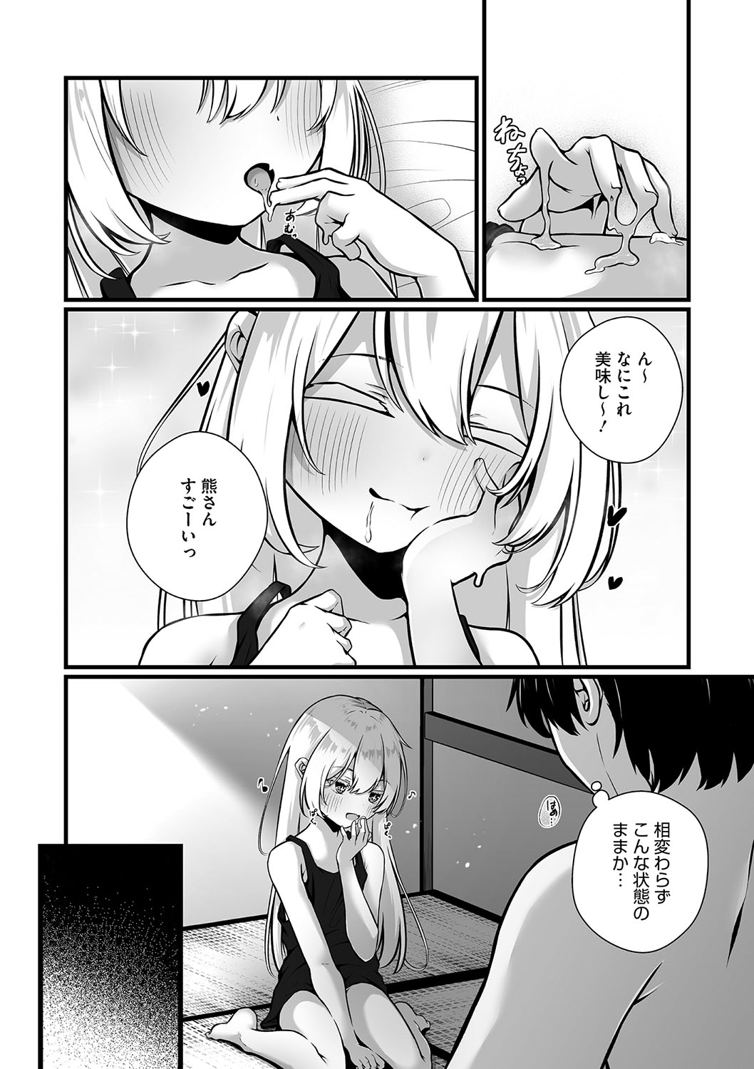 六畳一間のアリス page 4 full