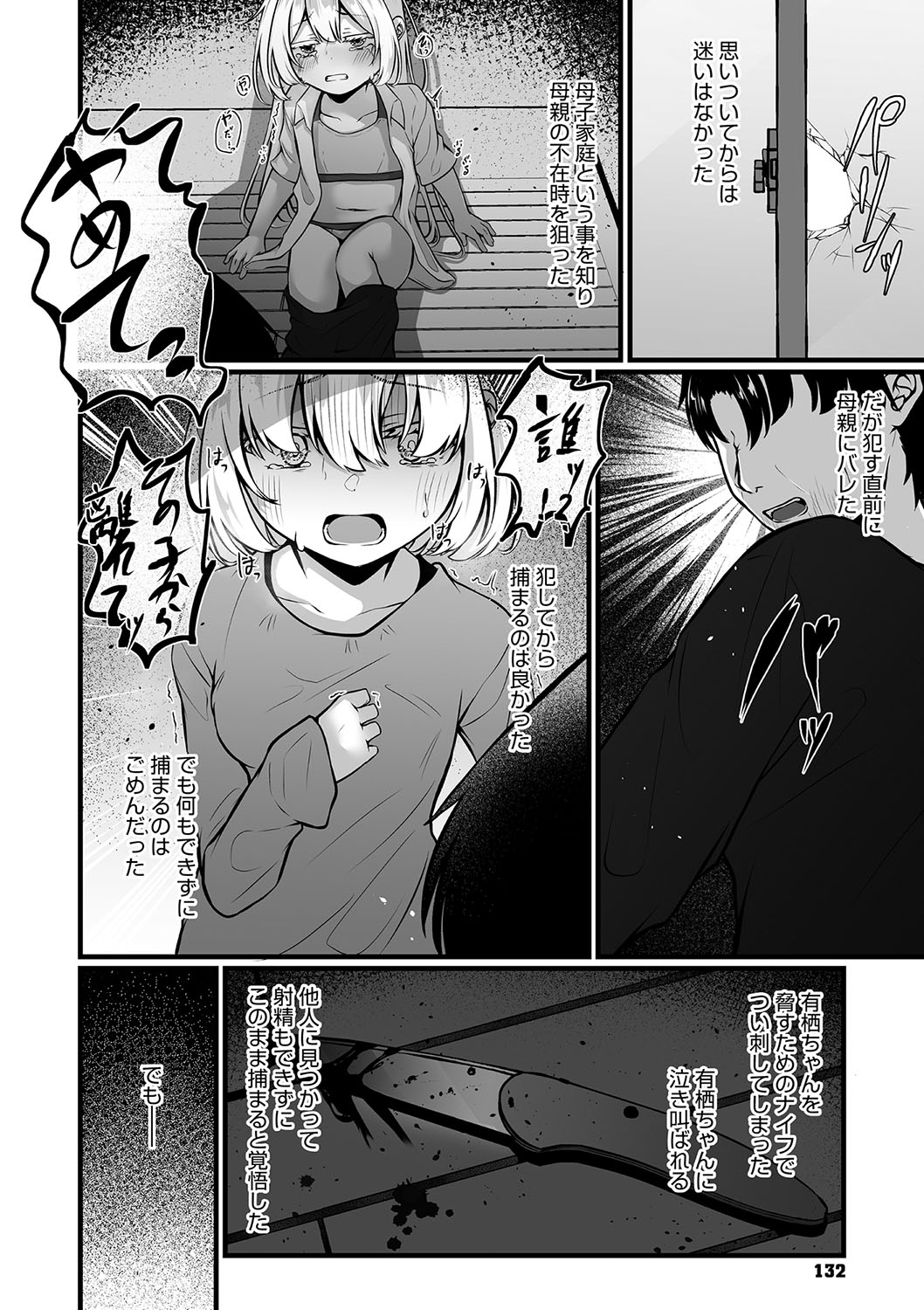 六畳一間のアリス page 6 full