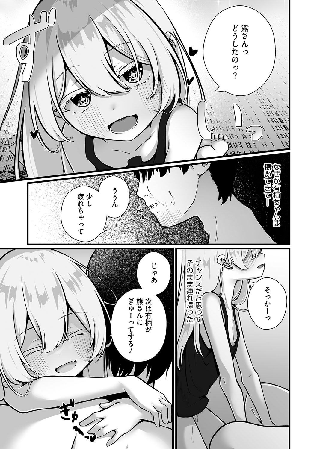 六畳一間のアリス page 7 full
