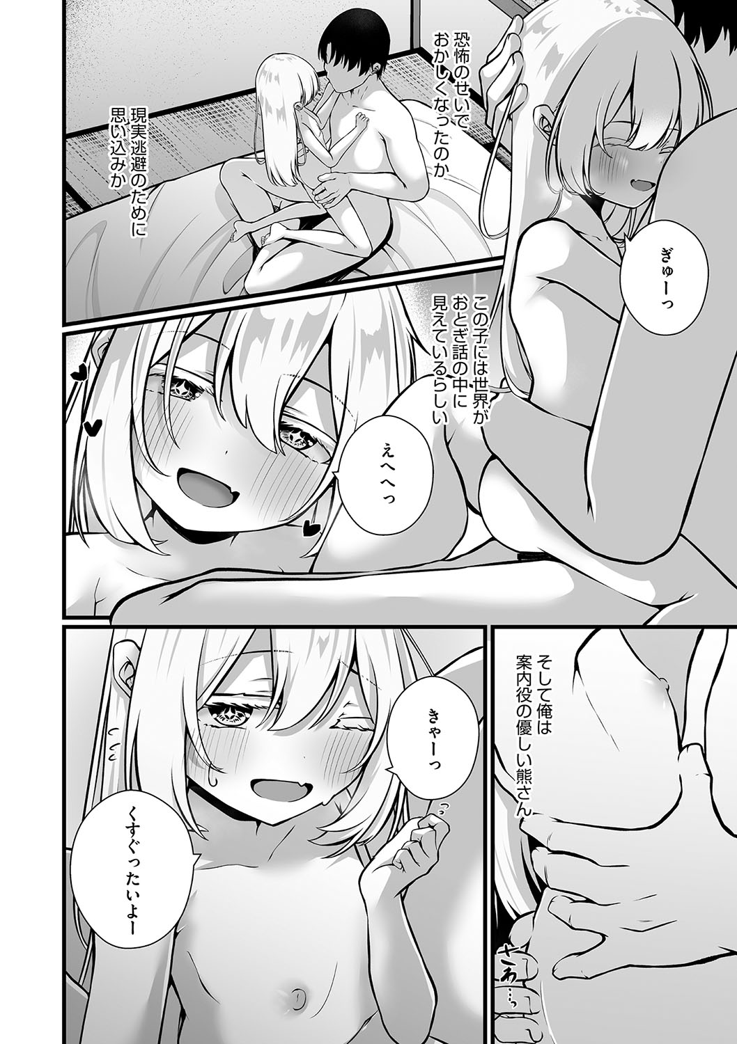 六畳一間のアリス page 8 full