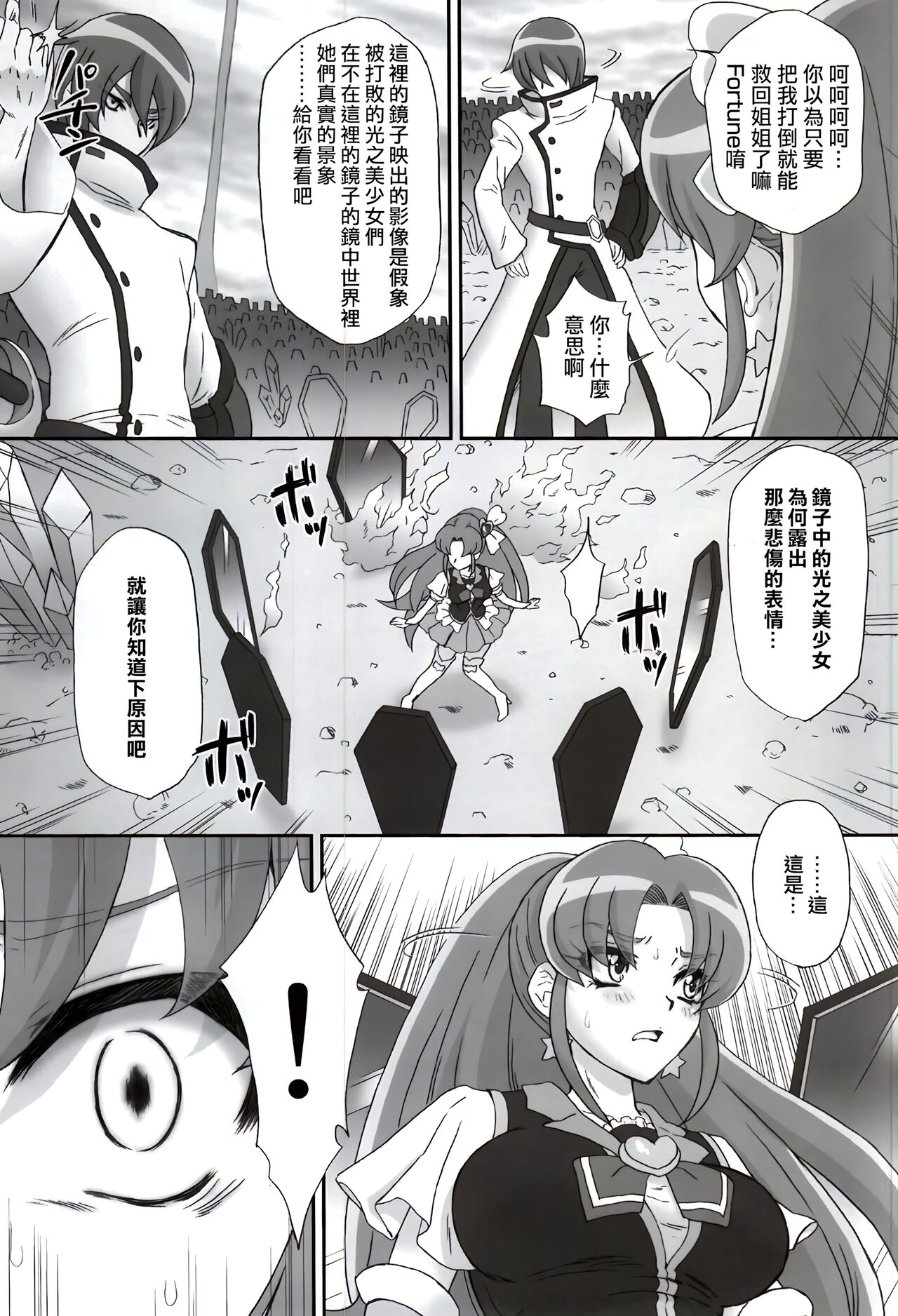 BAD END OF FORTUNE page 6 full