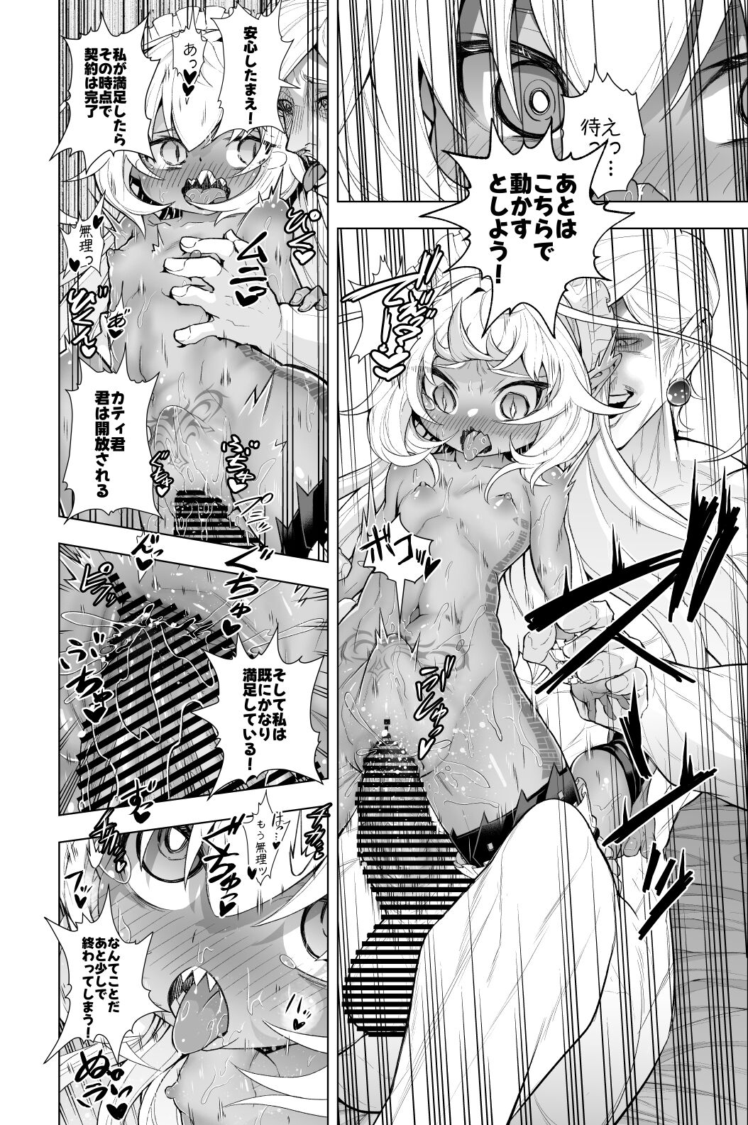 Kati-chan Batsu Ecchi Hen page 6 full